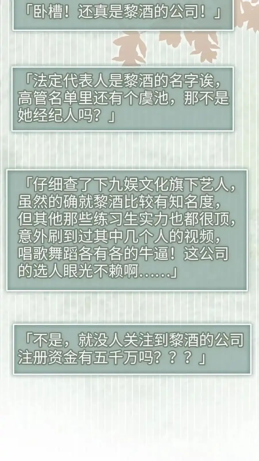 第196话 用余生慢慢探索 第26页