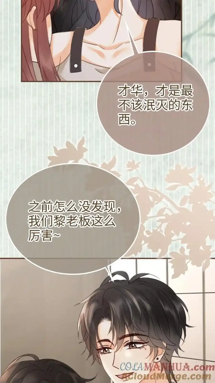 第196话 用余生慢慢探索 第33页