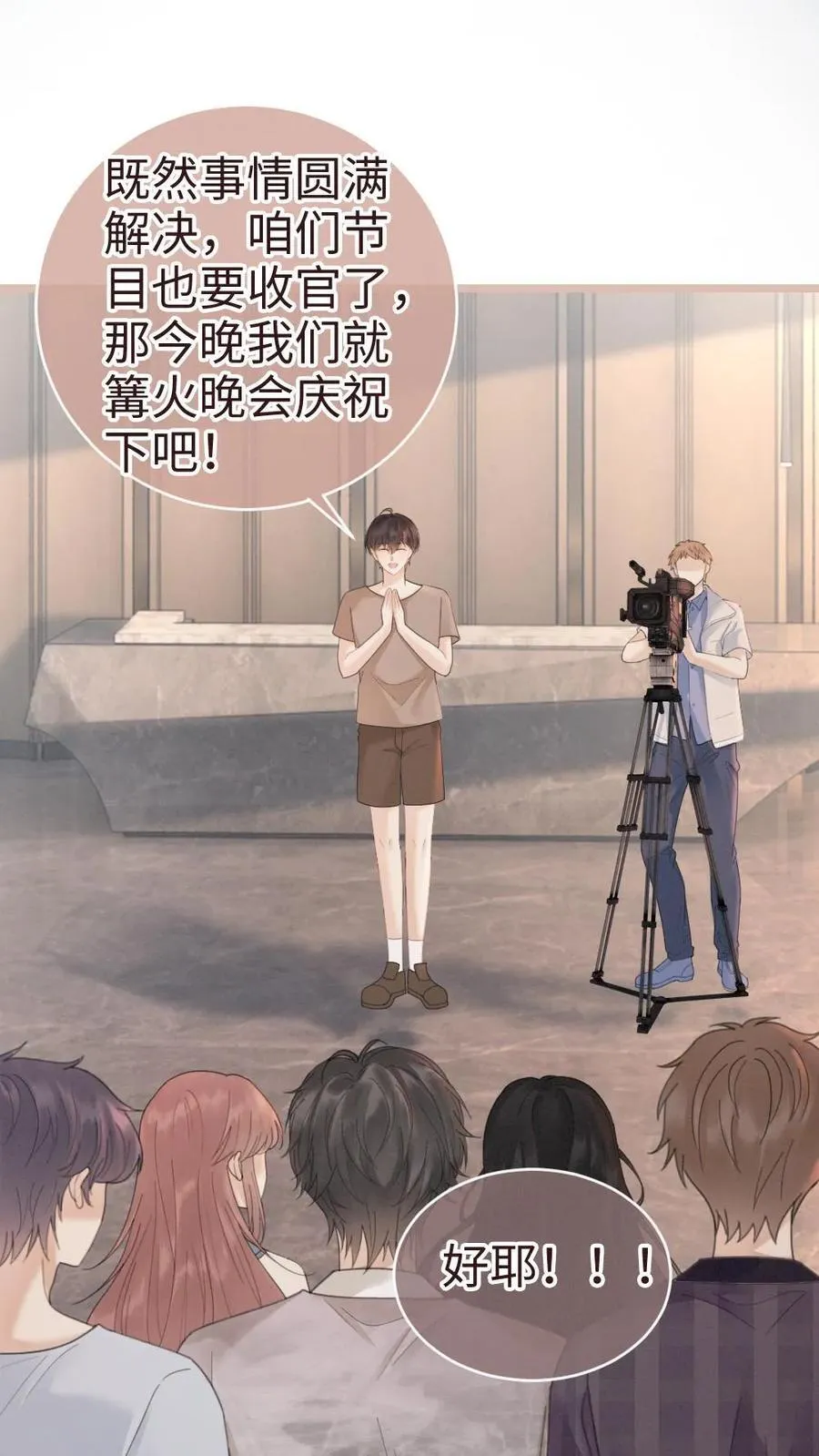 第197话 收官晚宴 第2页