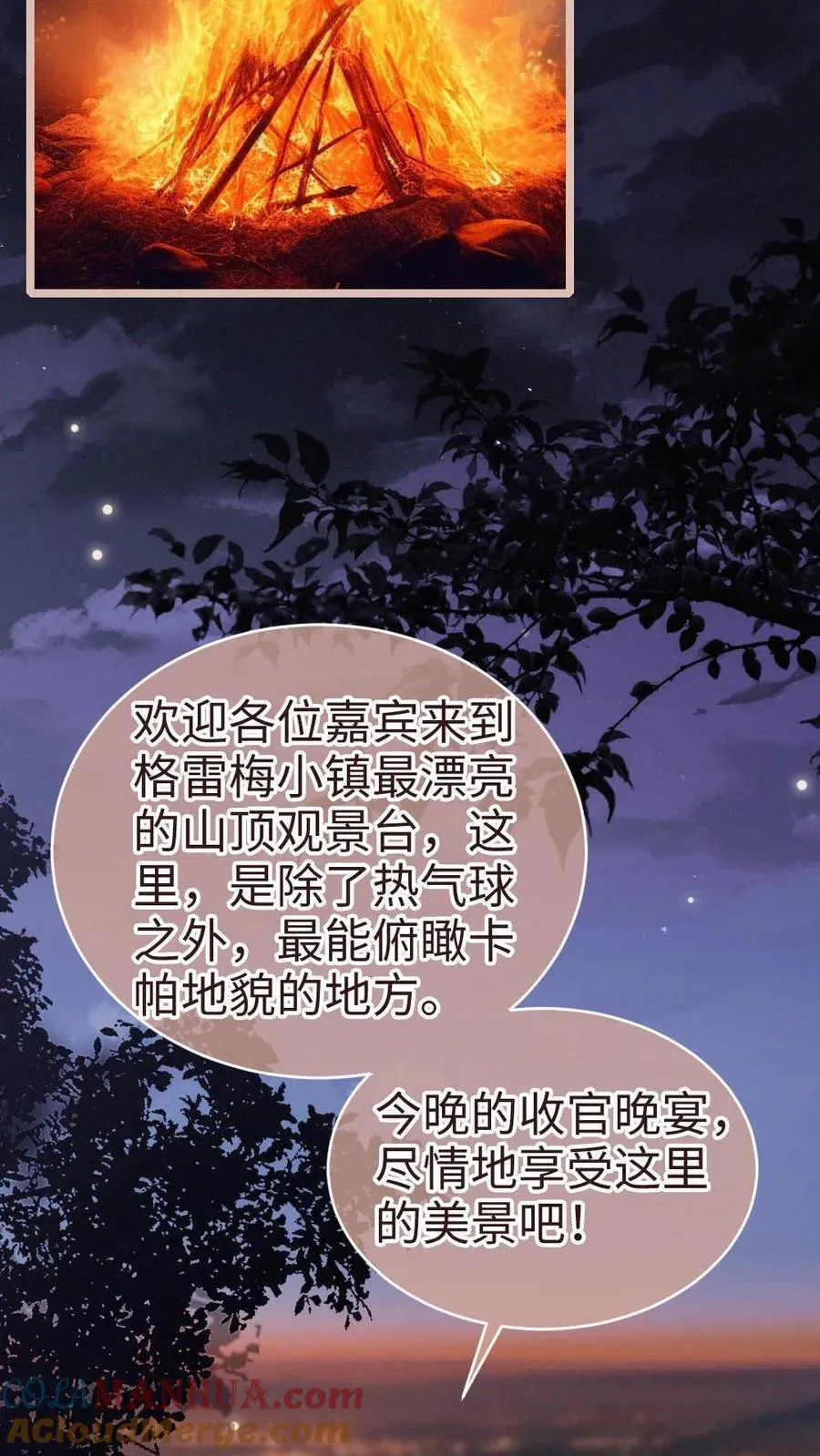 第197话 收官晚宴 第5页