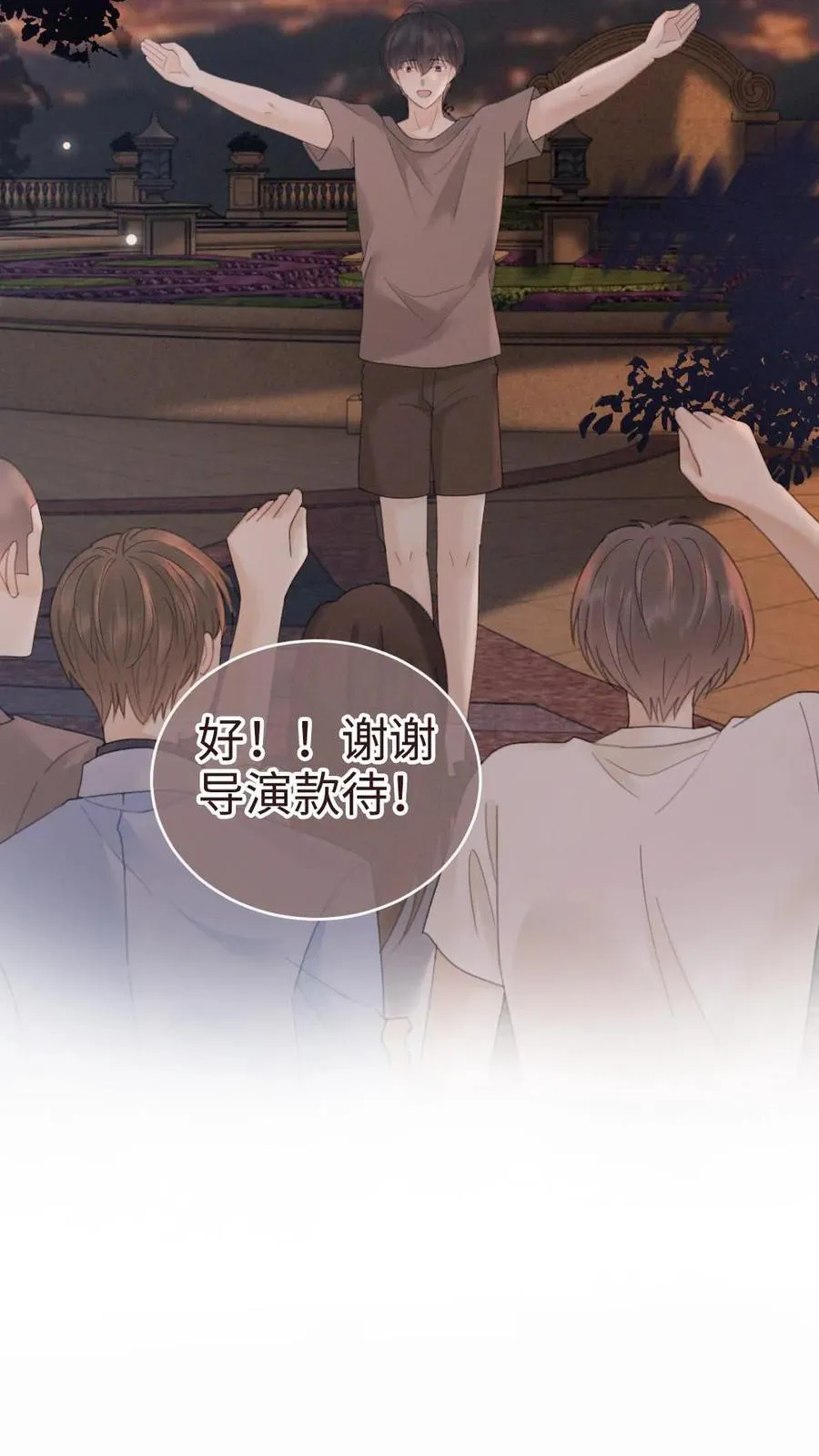 第197话 收官晚宴 第6页