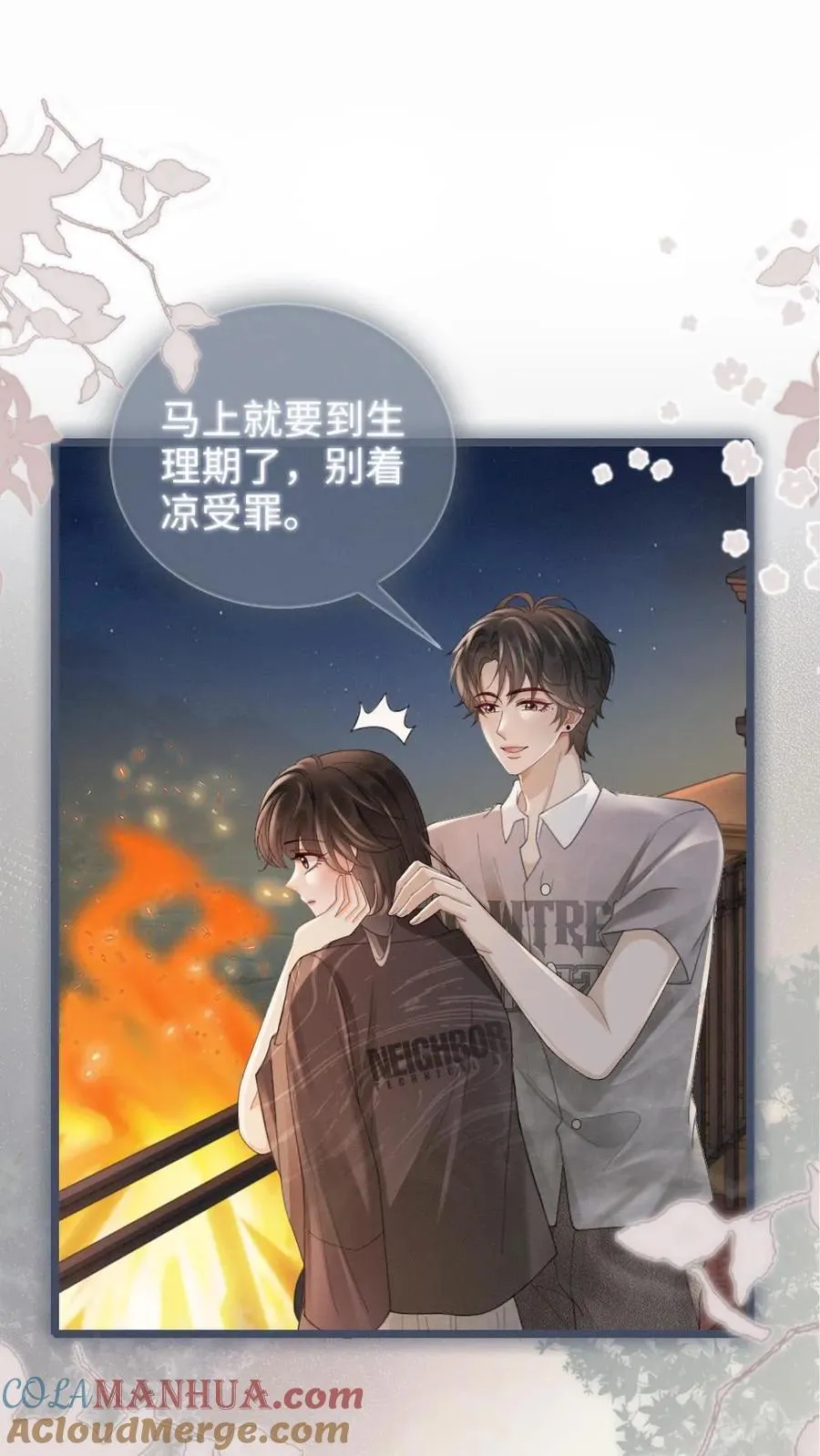 第197话 收官晚宴 第7页