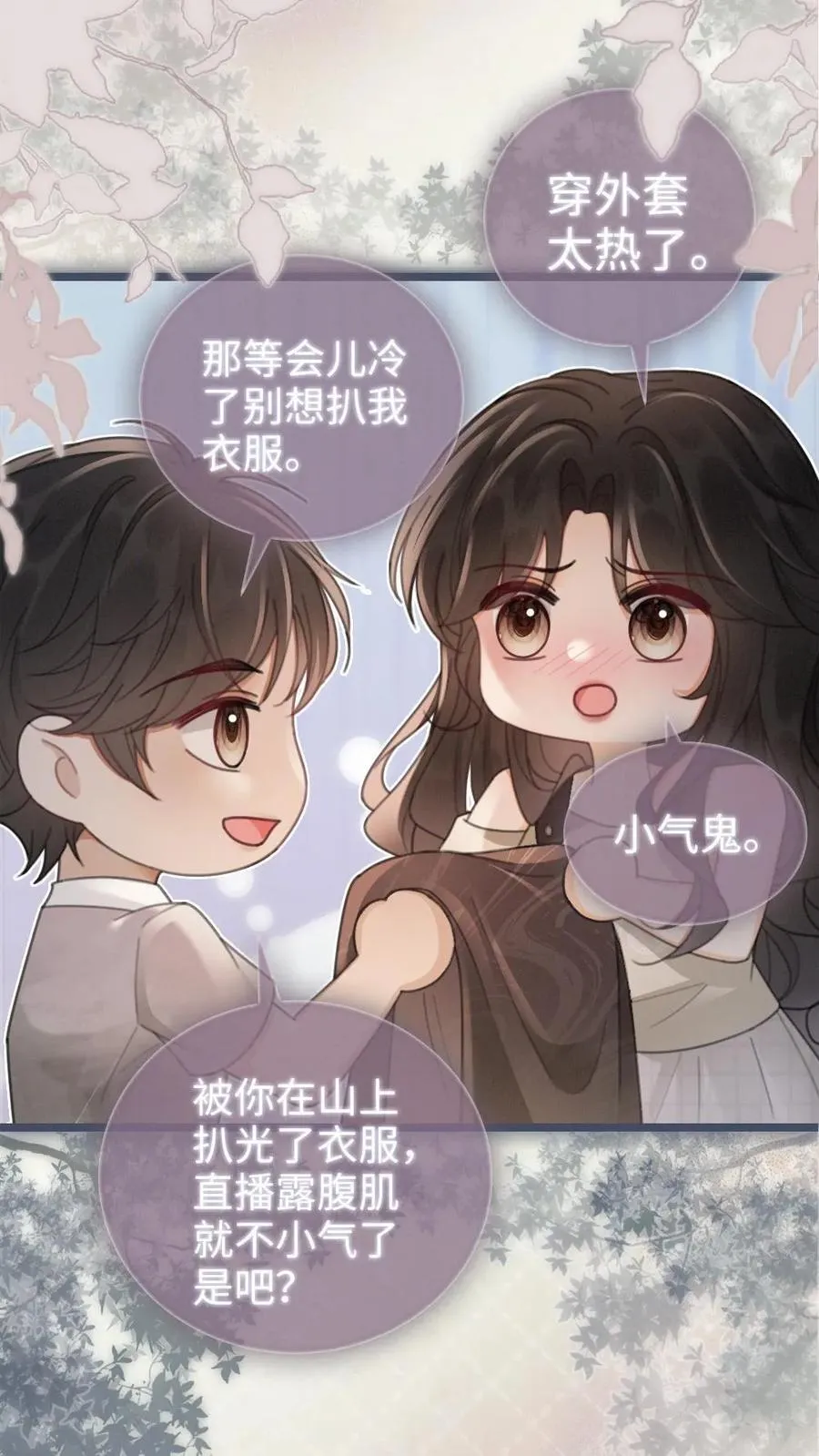 第197话 收官晚宴 第8页