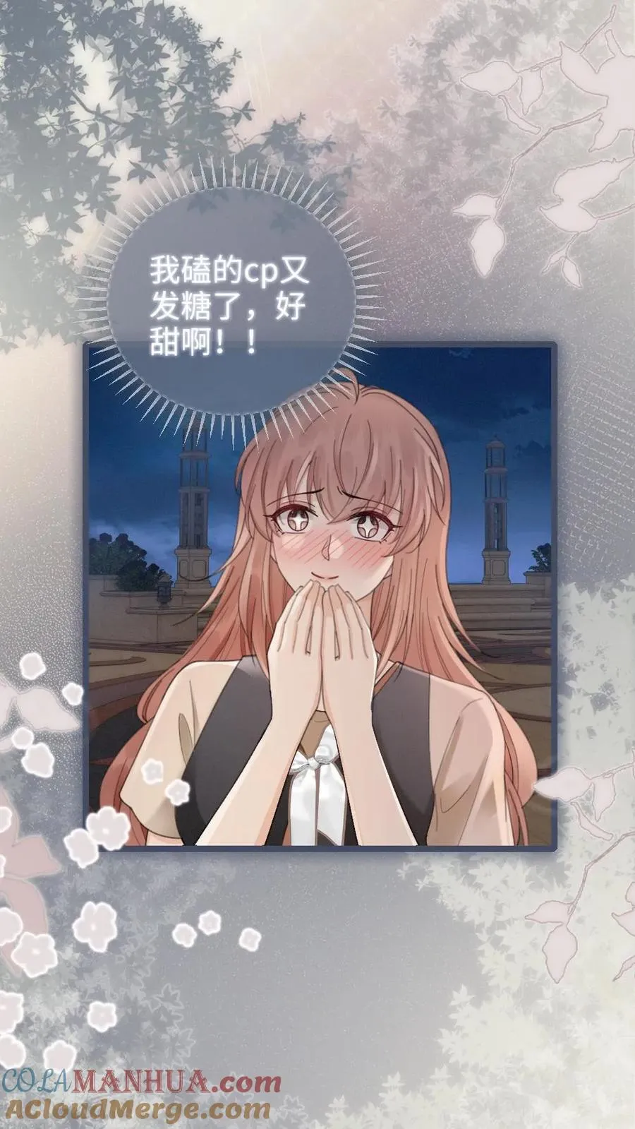 第197话 收官晚宴 第9页