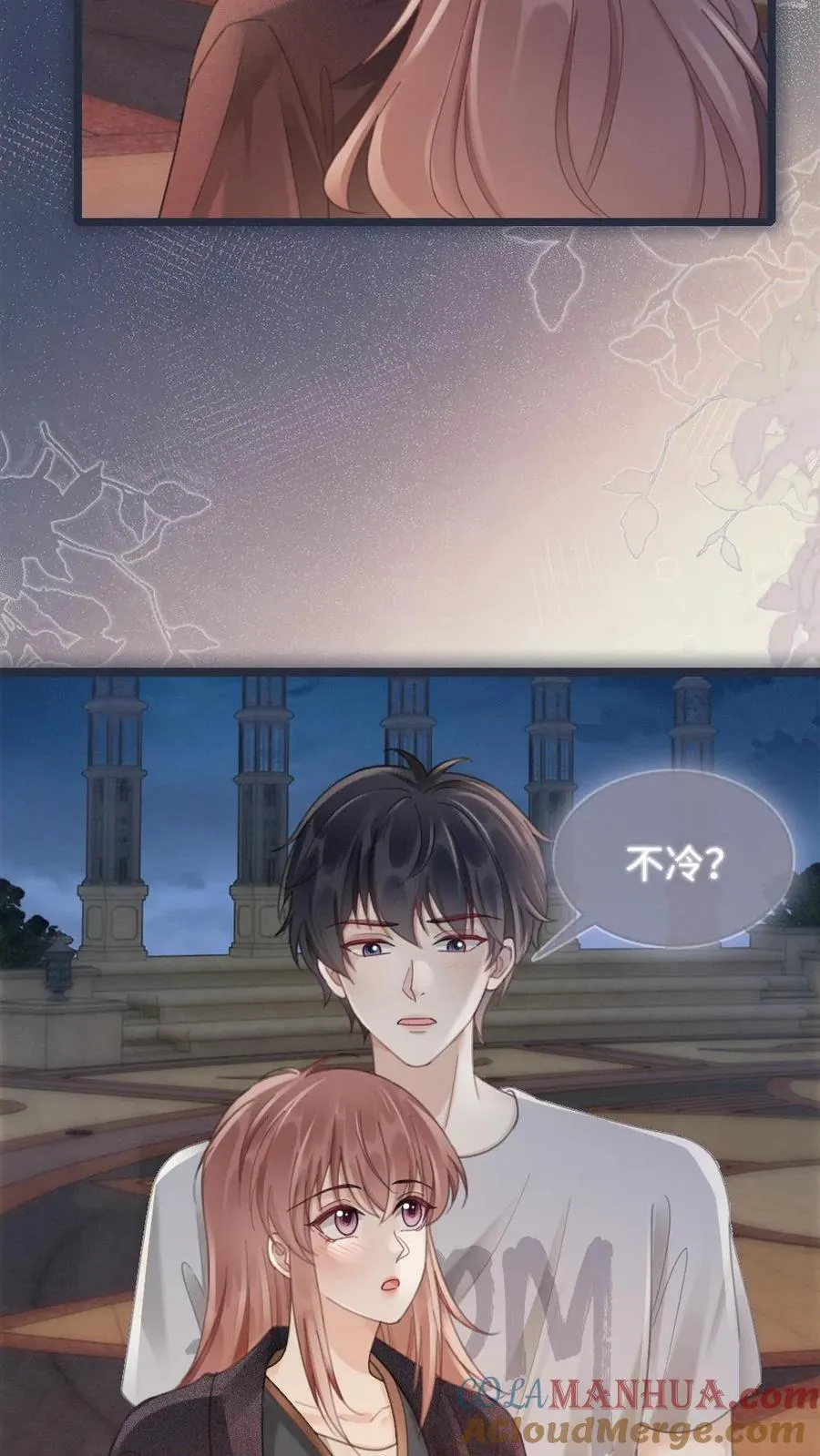 第197话 收官晚宴 第11页