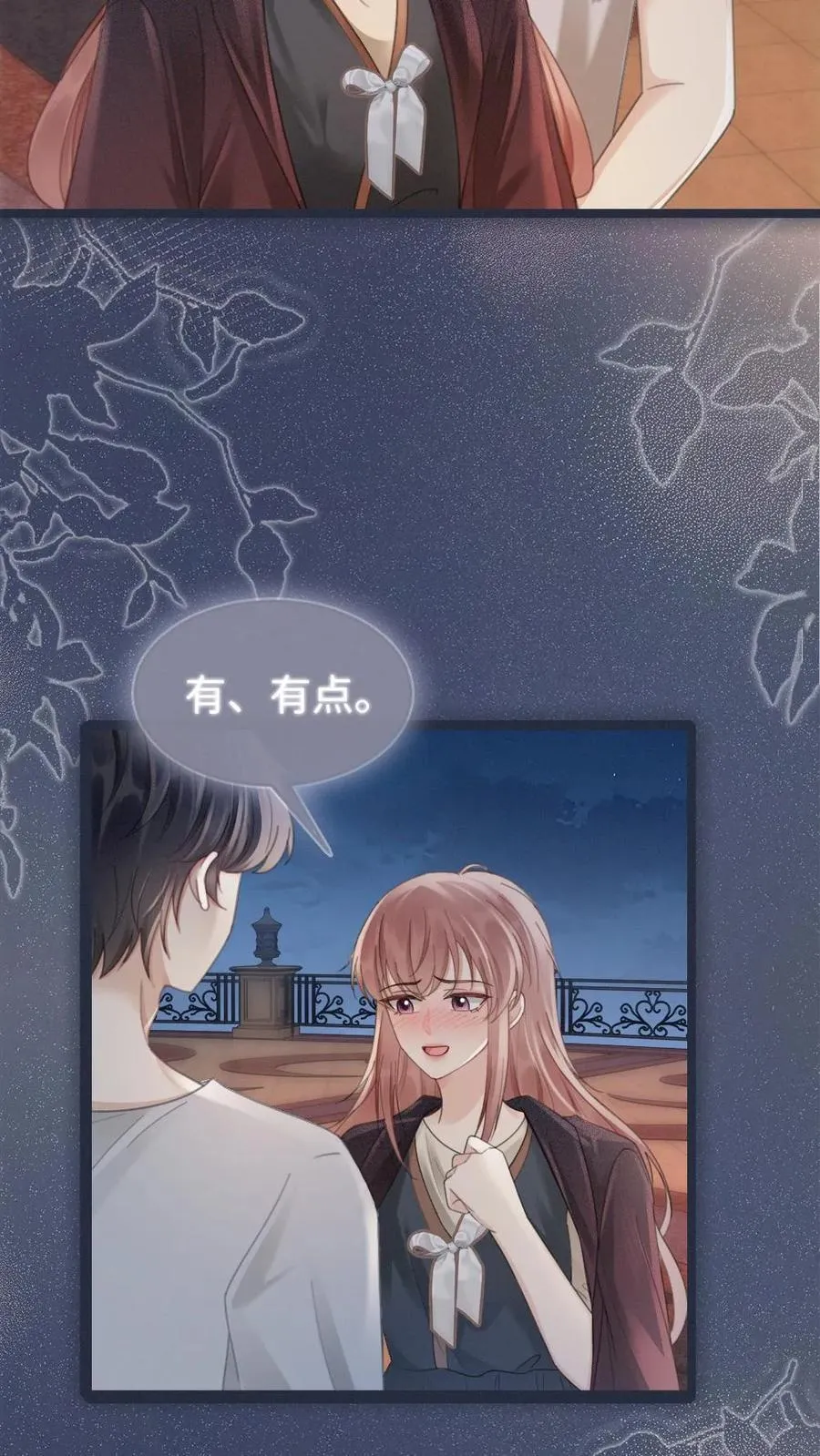 第197话 收官晚宴 第12页