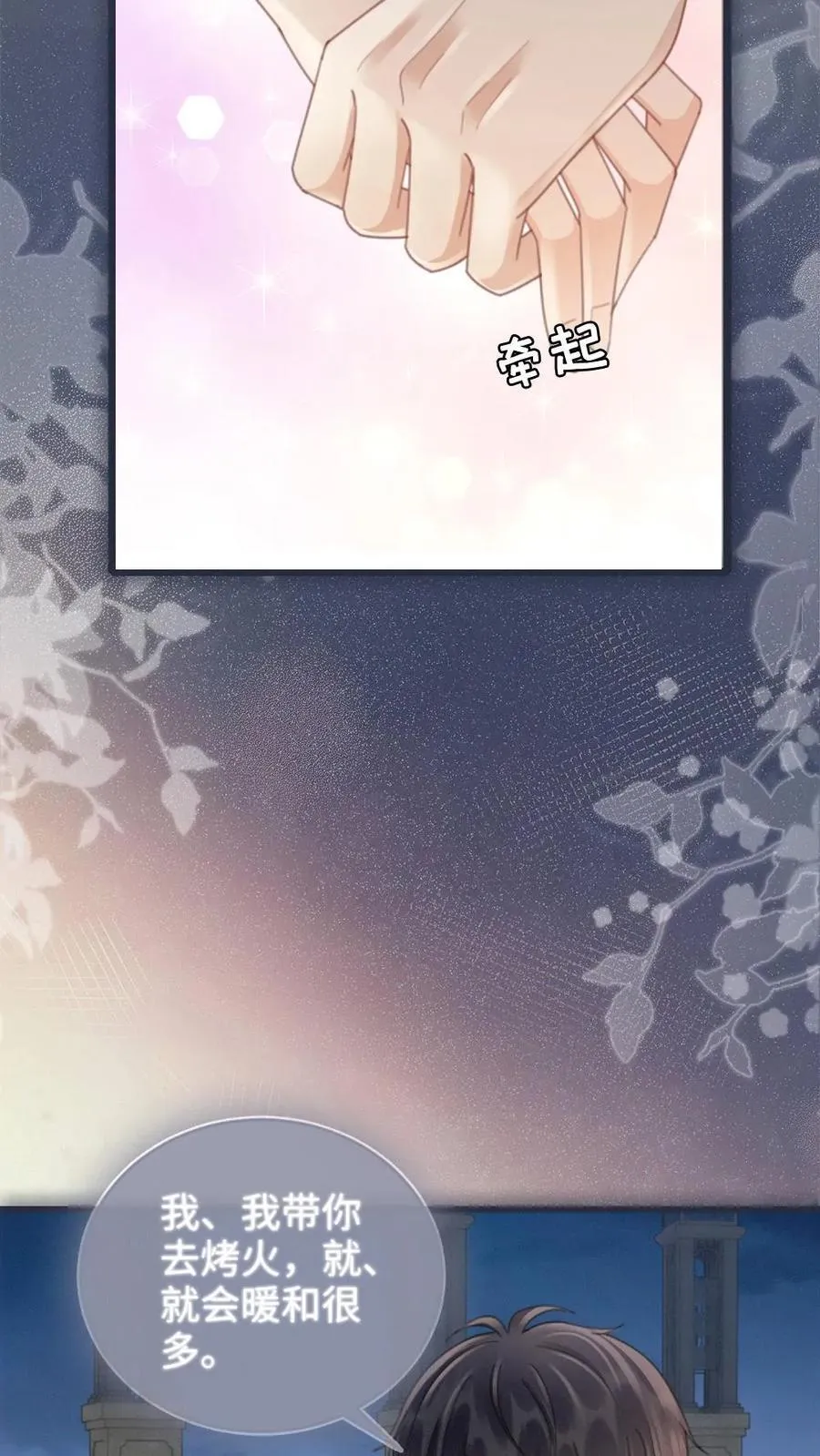 第197话 收官晚宴 第14页