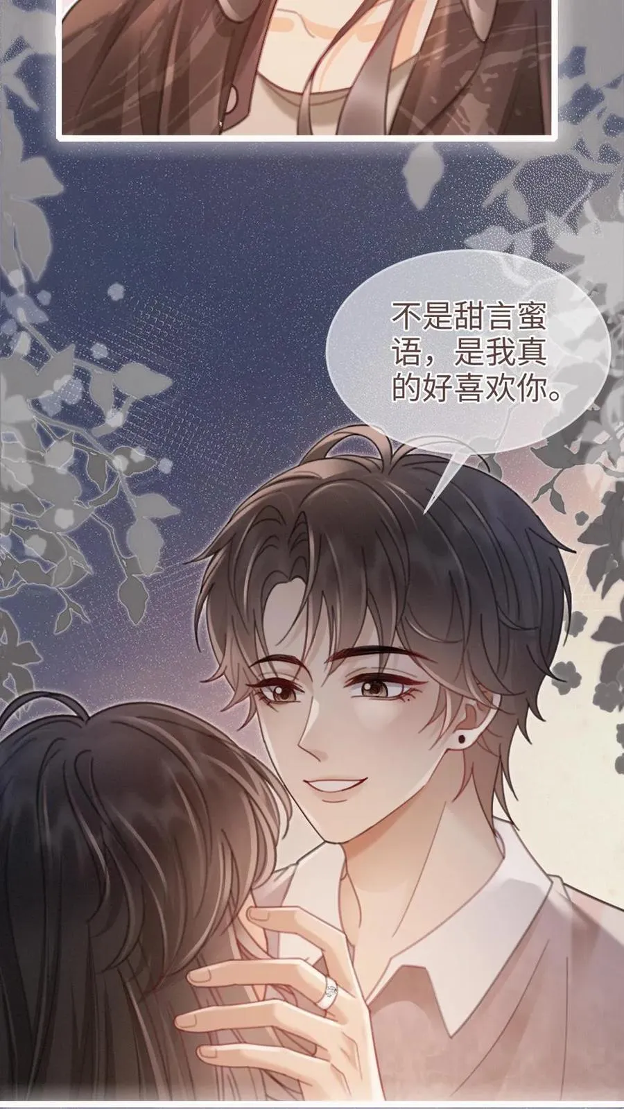 第197话 收官晚宴 第20页