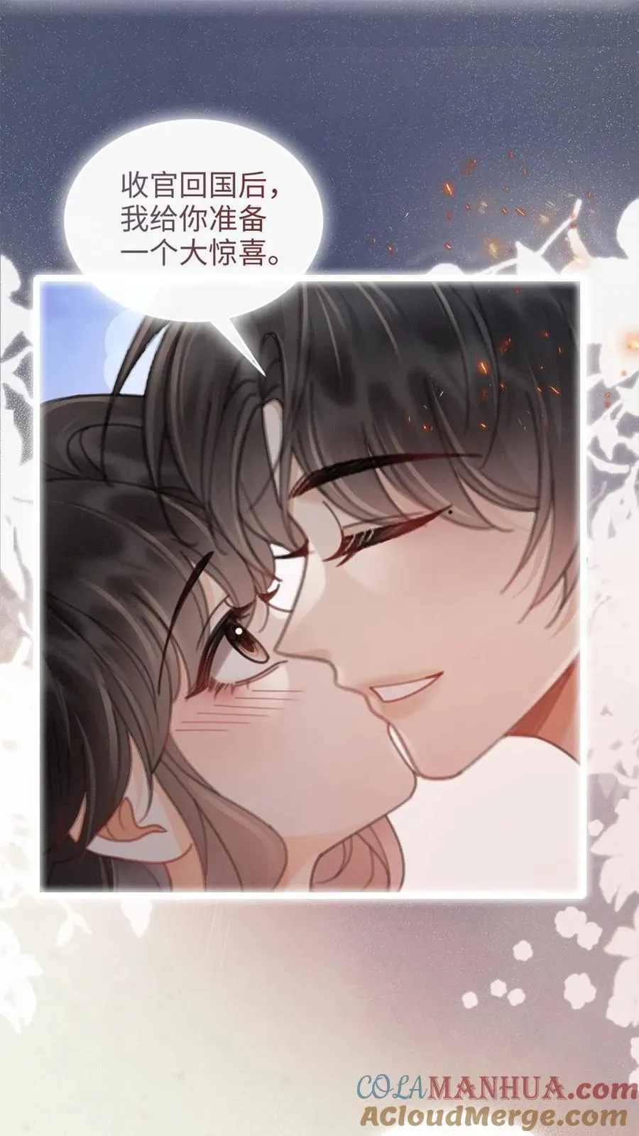 第197话 收官晚宴 第21页
