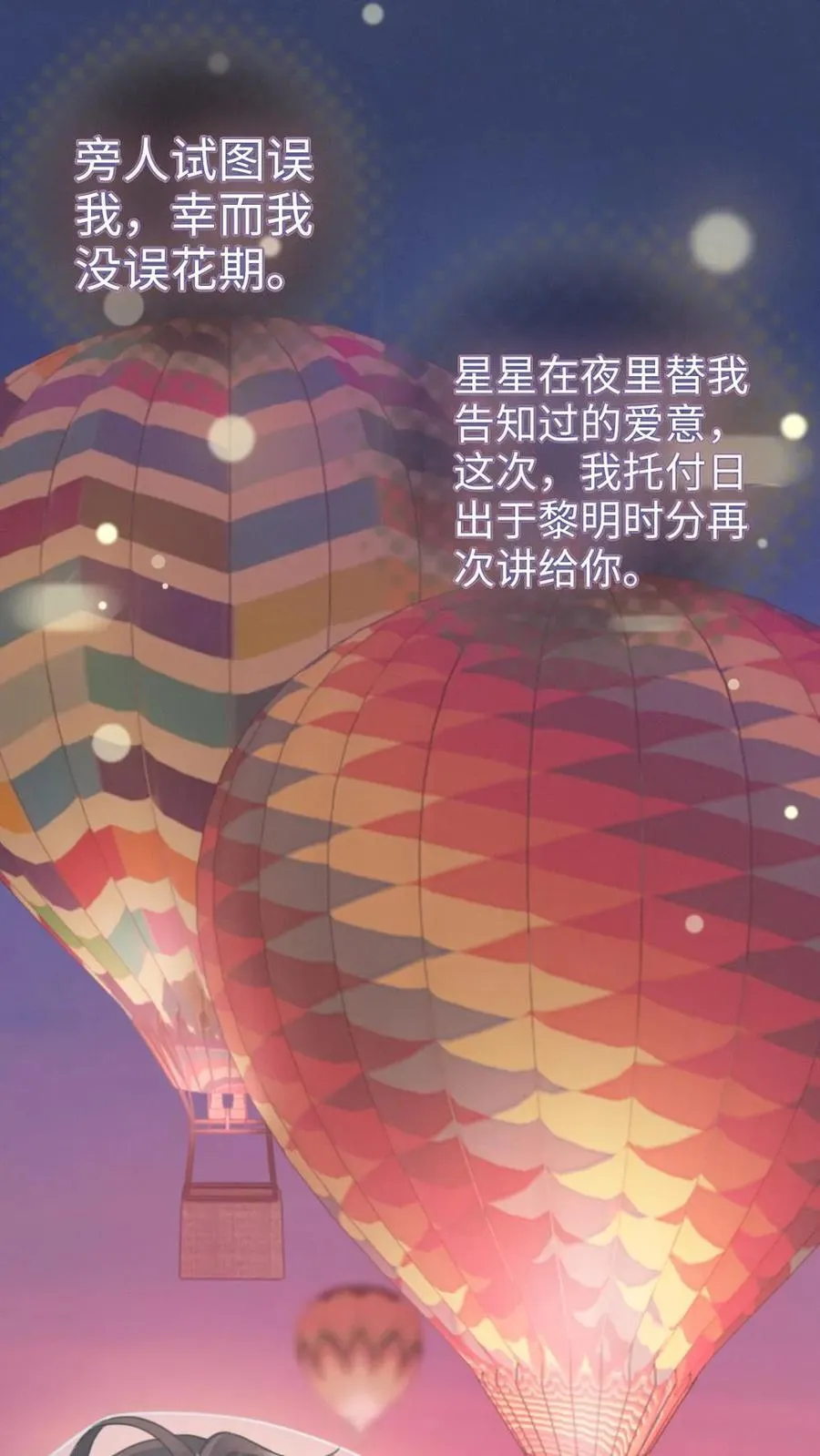 第199话 求婚仪式 第2页