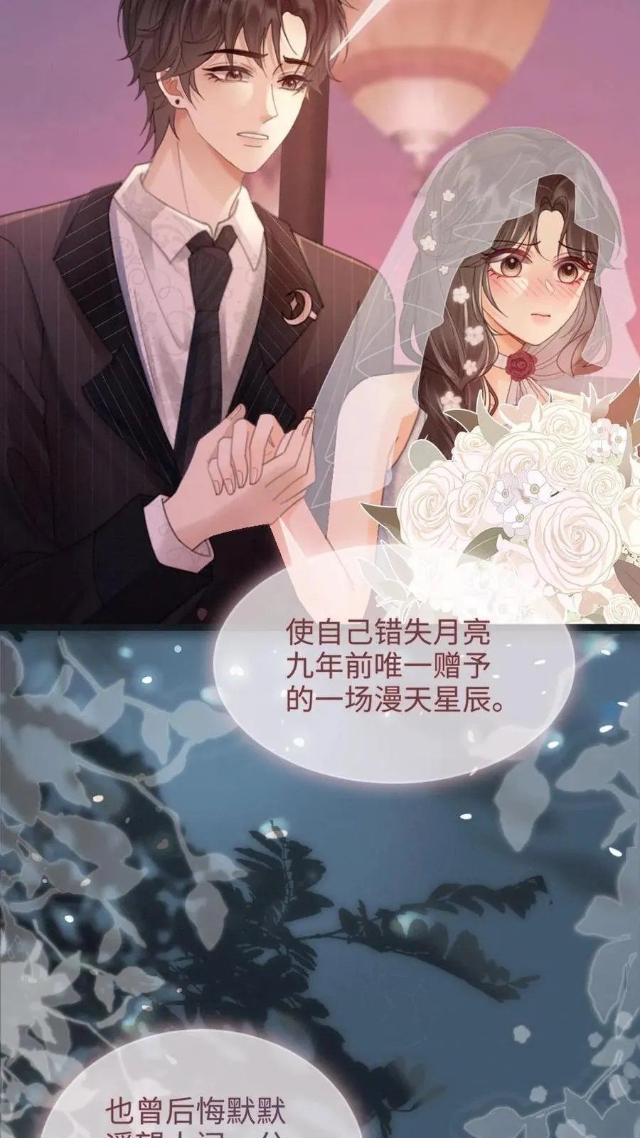 第199话 求婚仪式 第8页