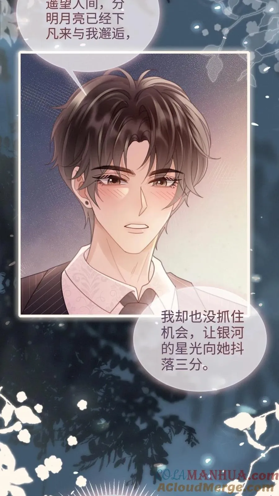 第199话 求婚仪式 第9页