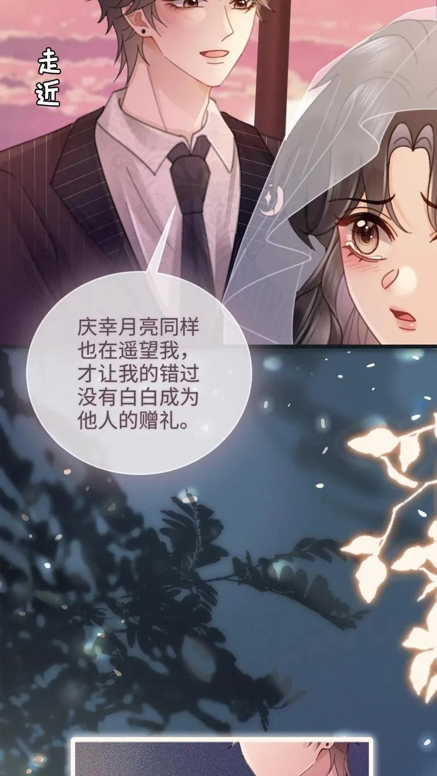 第199话 求婚仪式 第12页