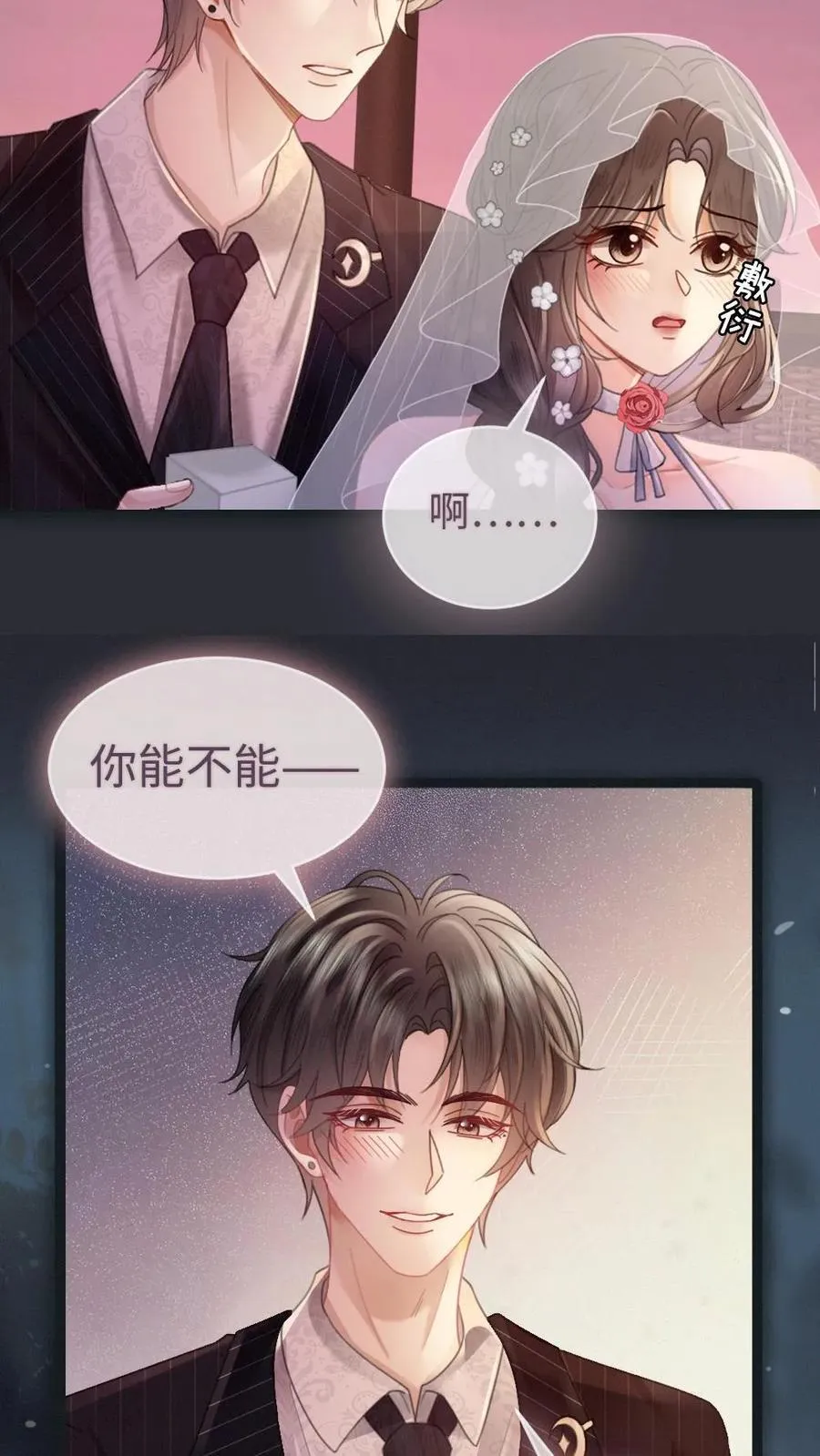 第199话 求婚仪式 第14页