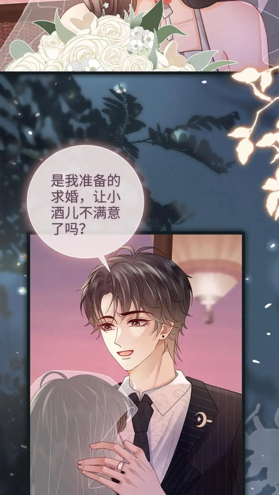 第199话 求婚仪式 第16页