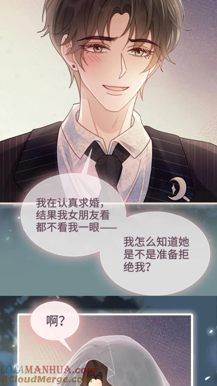 第199话 求婚仪式 第21页