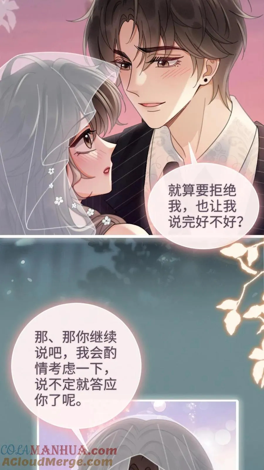 第199话 求婚仪式 第23页