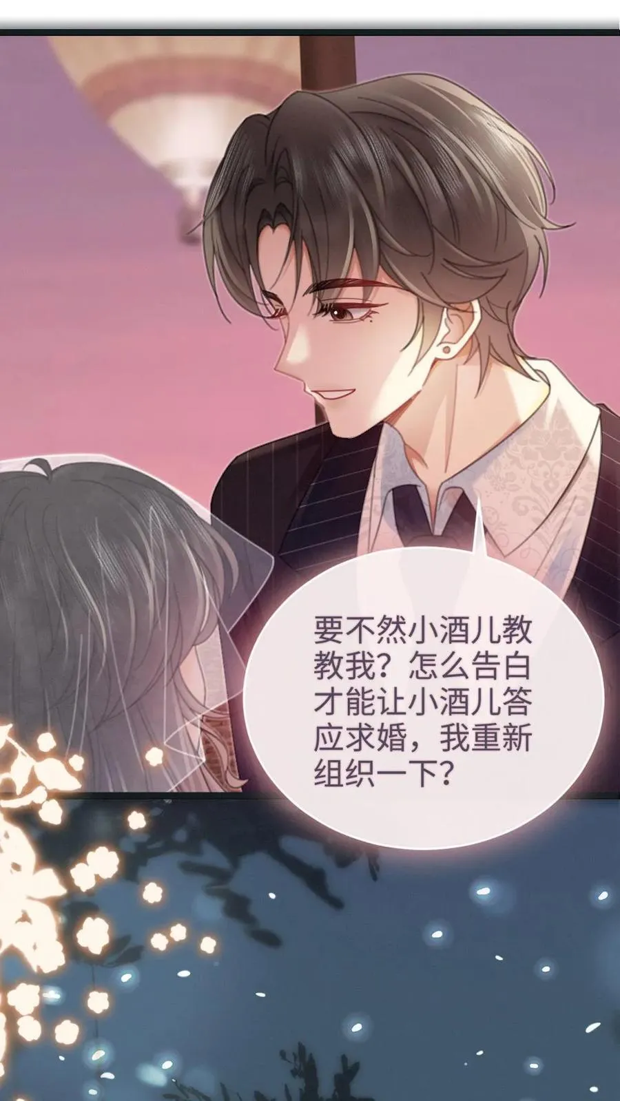 第200话 完结篇 永悬不落的月亮 第2页