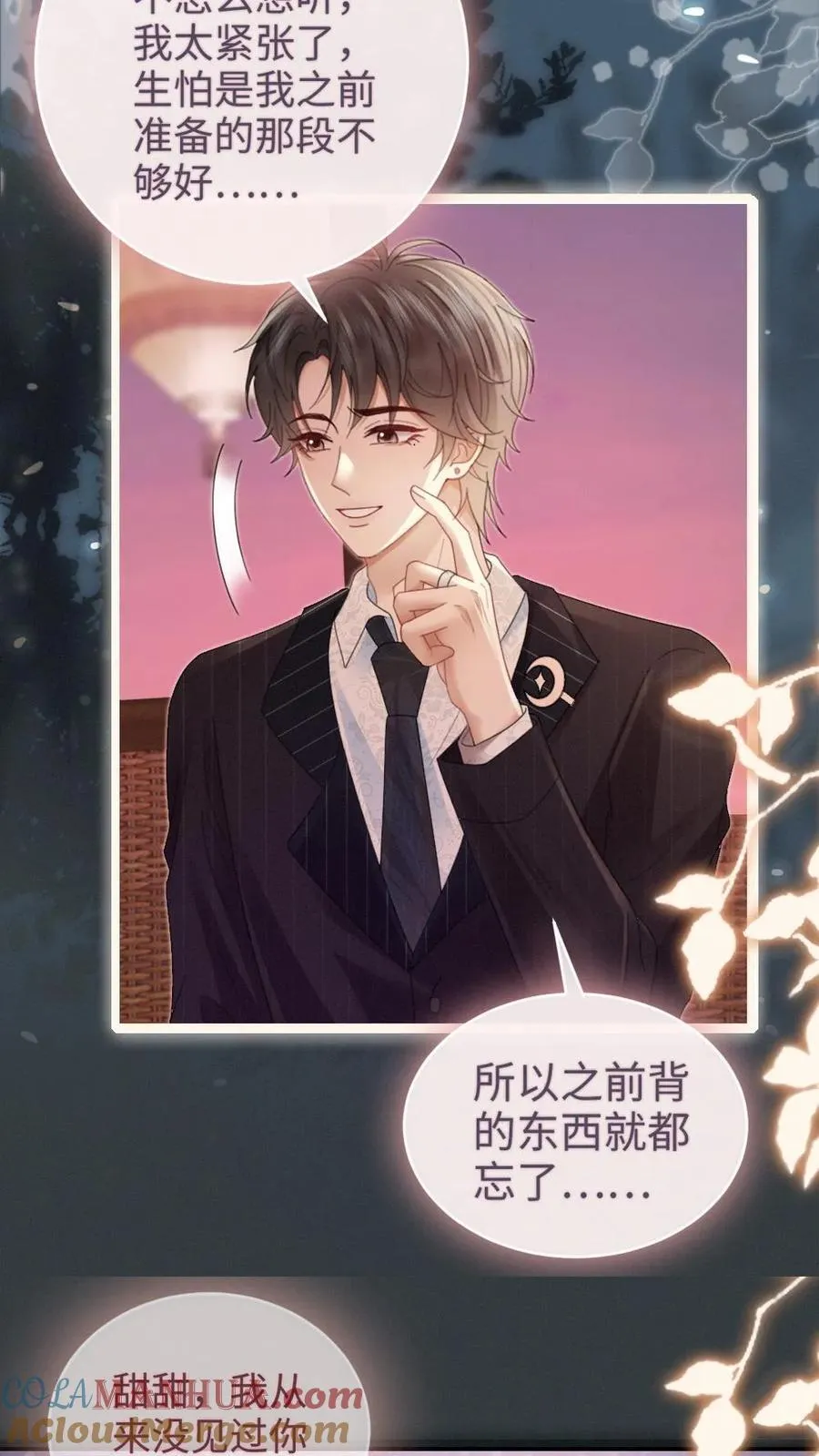 第200话 完结篇 永悬不落的月亮 第5页