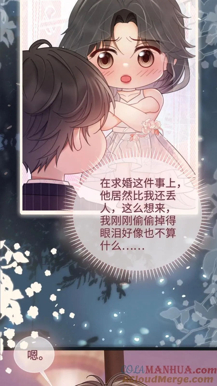 第200话 完结篇 永悬不落的月亮 第7页