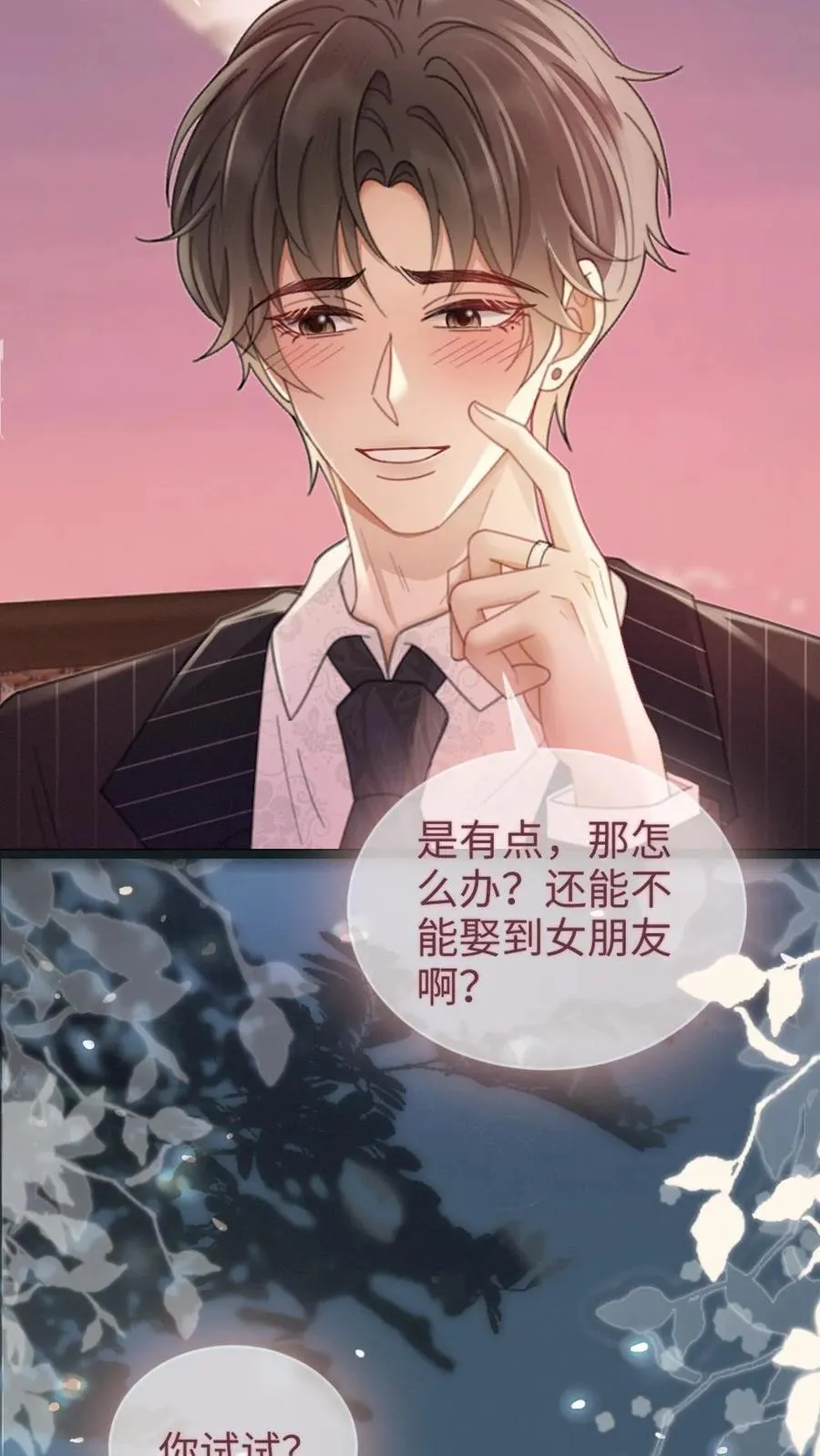 第200话 完结篇 永悬不落的月亮 第8页