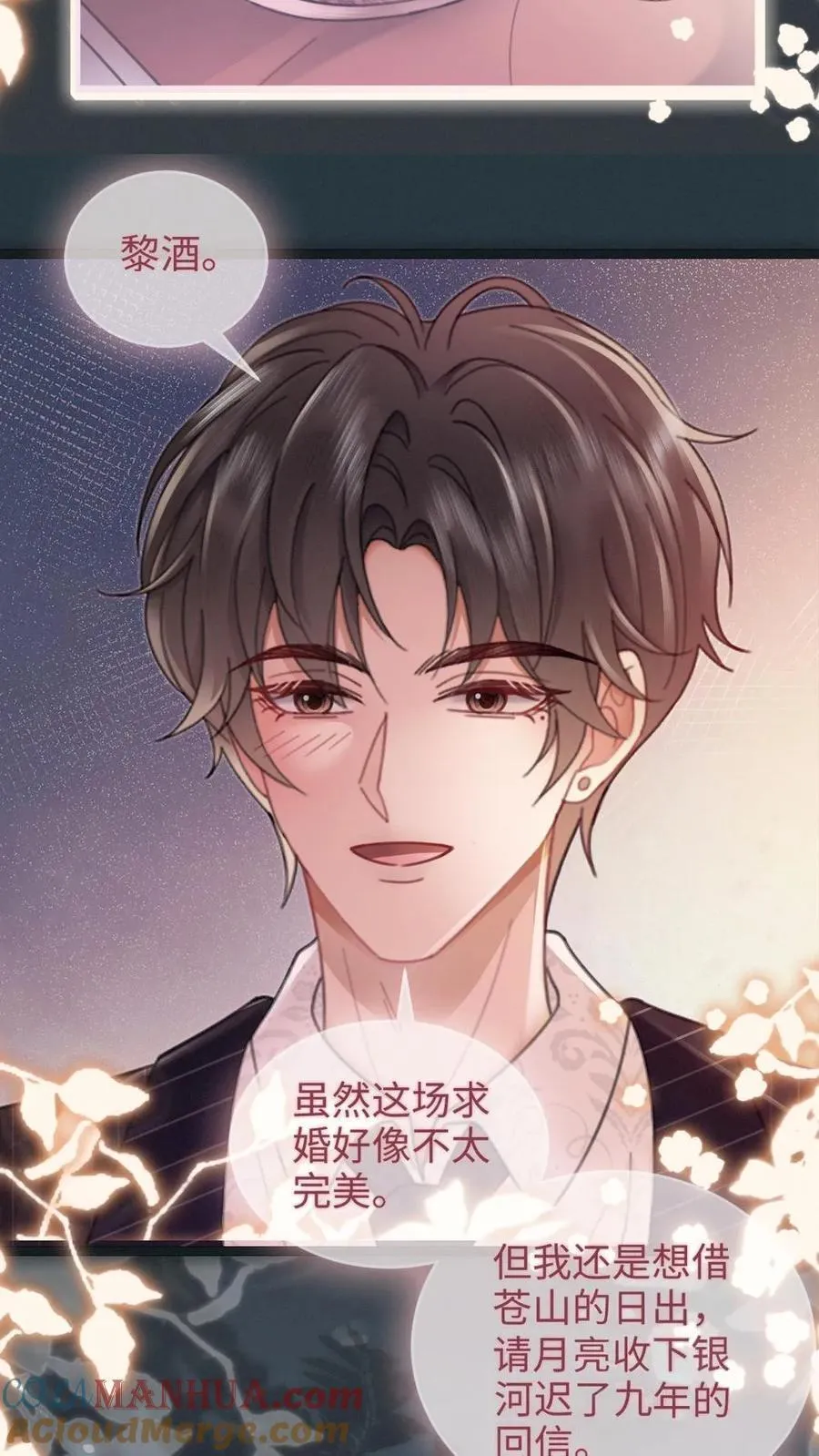 第200话 完结篇 永悬不落的月亮 第13页