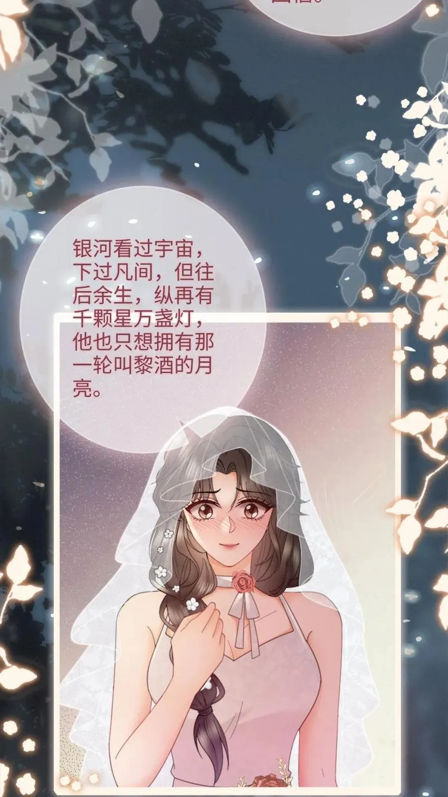 第200话 完结篇 永悬不落的月亮 第14页