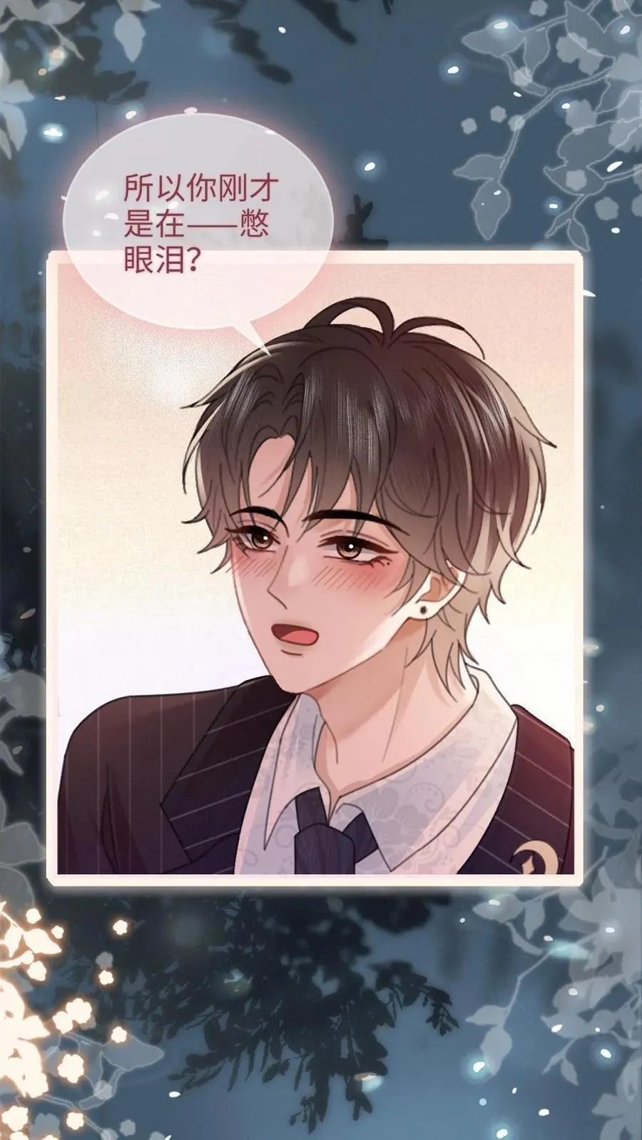 第200话 完结篇 永悬不落的月亮 第18页
