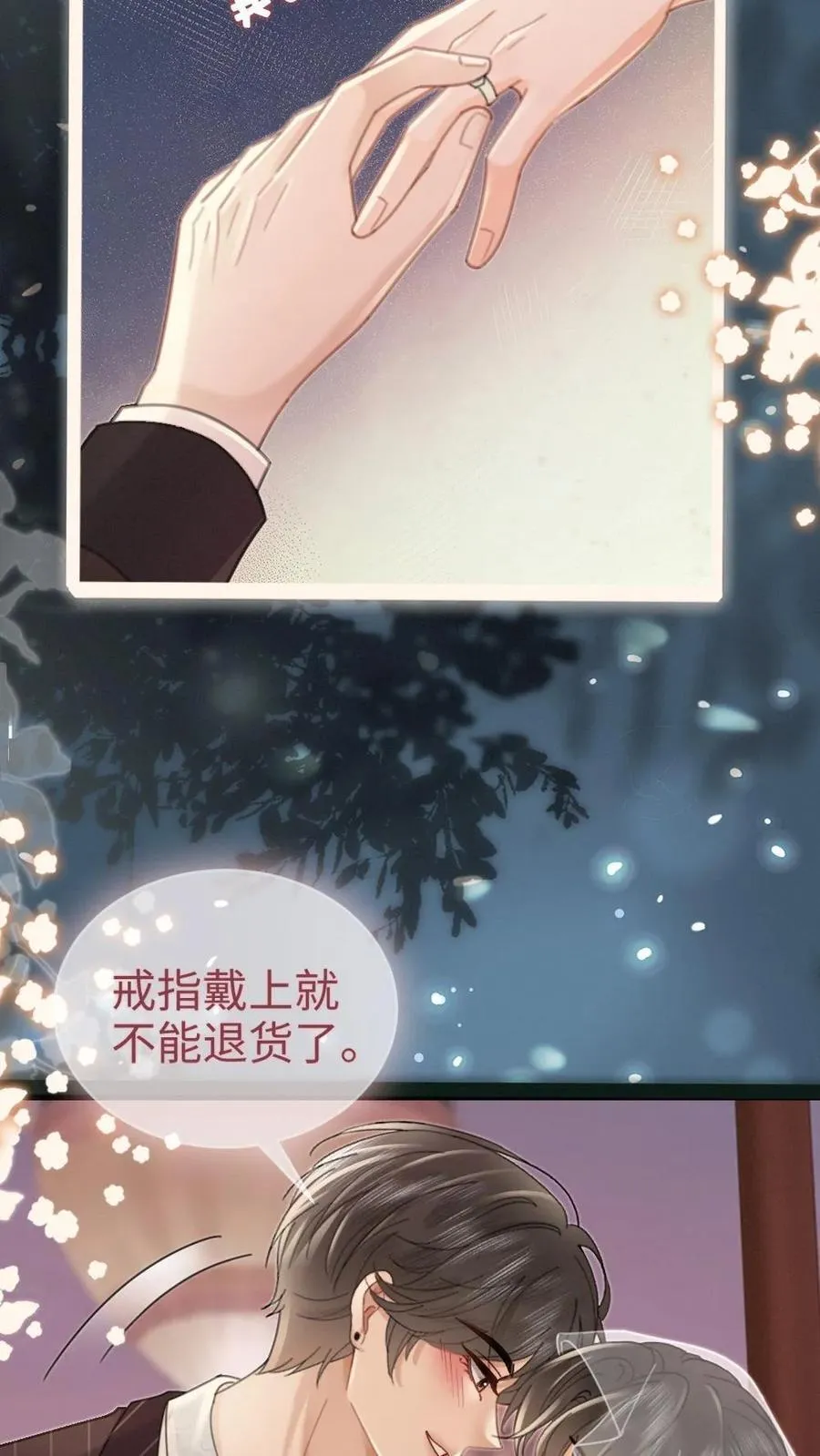 第200话 完结篇 永悬不落的月亮 第22页