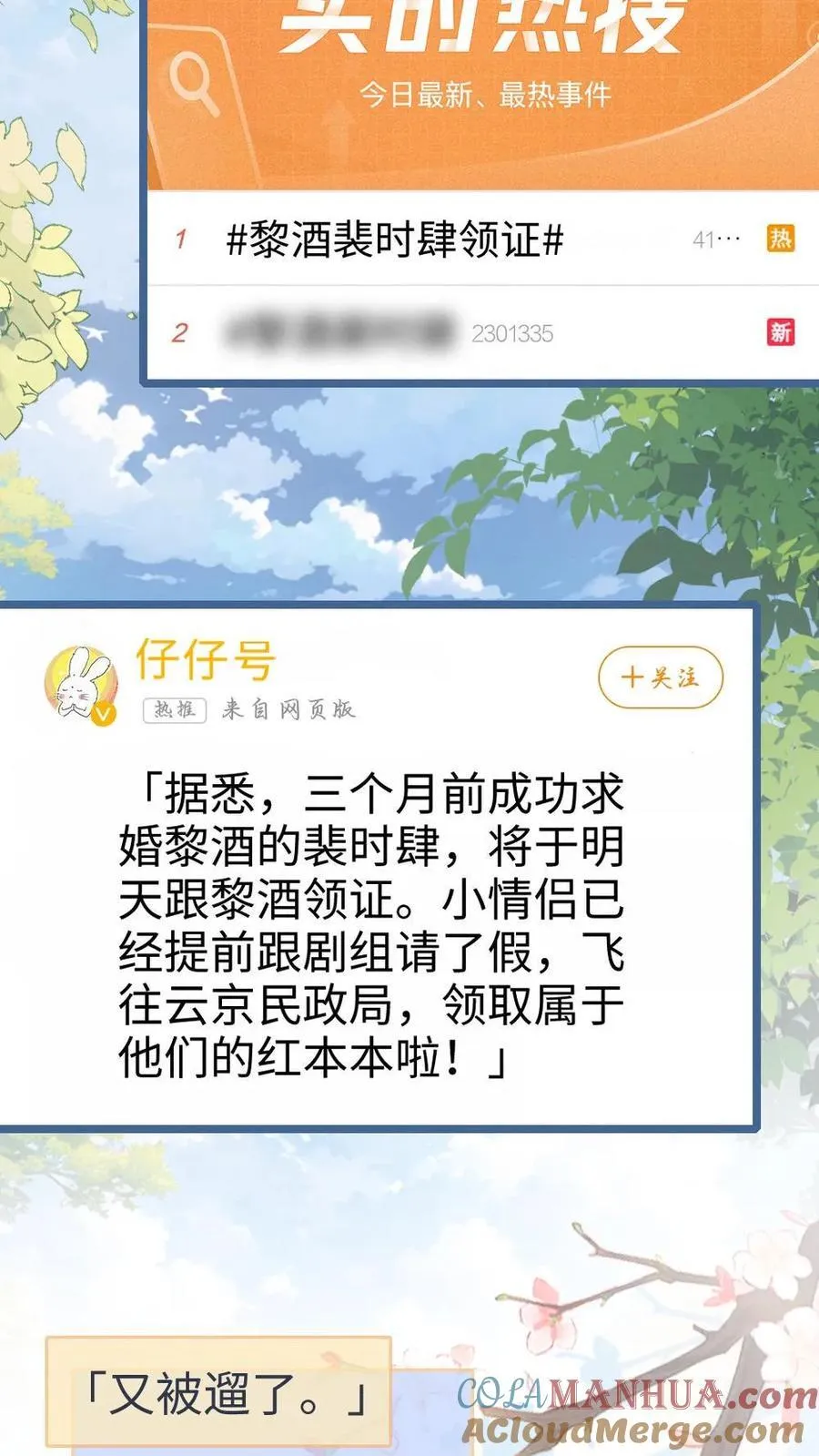 第201话 番外1 领证 第3页