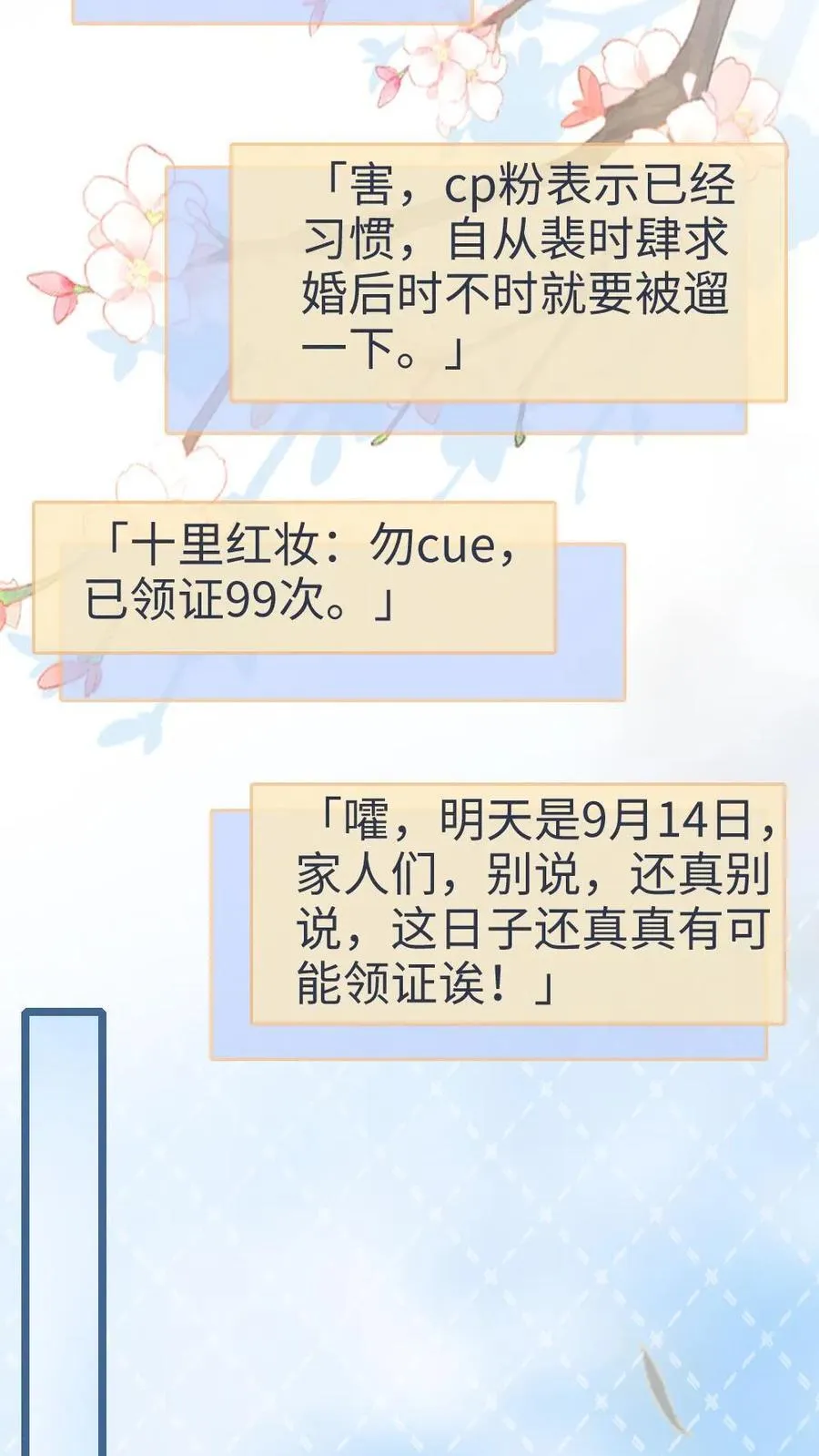 第201话 番外1 领证 第4页