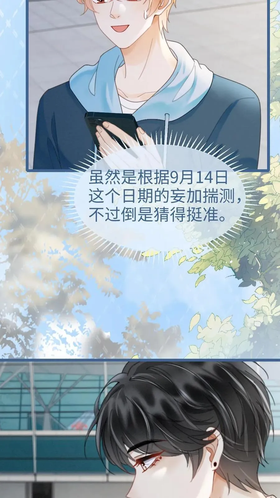 第201话 番外1 领证 第8页