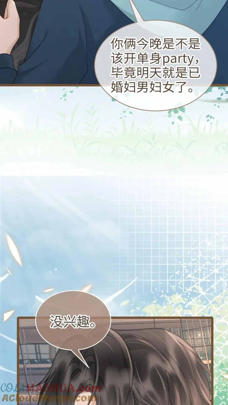 第201话 番外1 领证 第23页