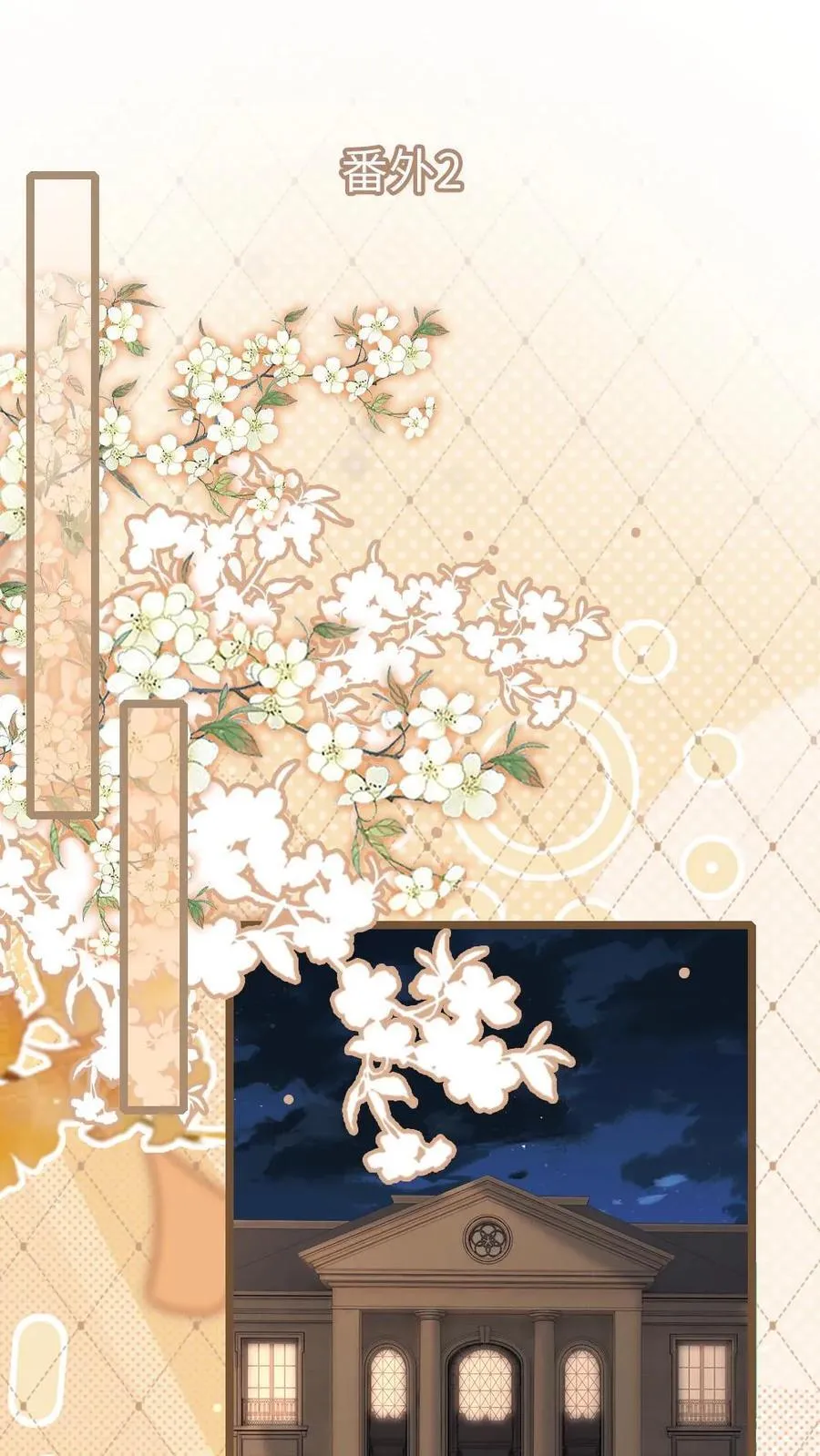 第202话 番外2 我的裴太太 第2页