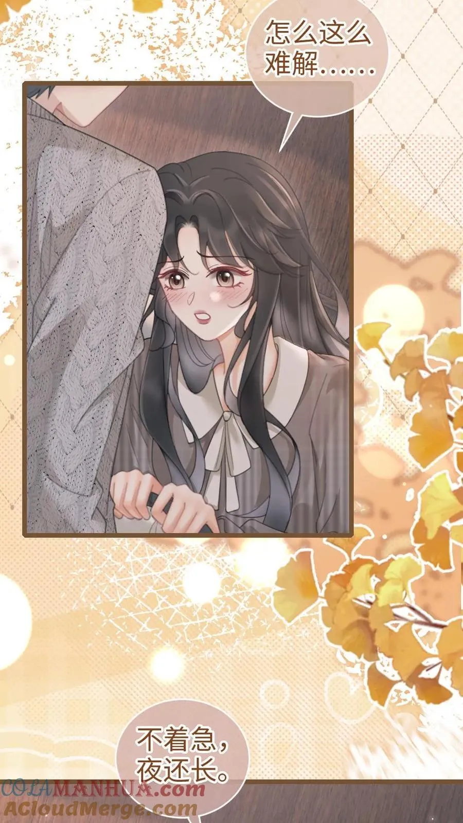 第202话 番外2 我的裴太太 第7页