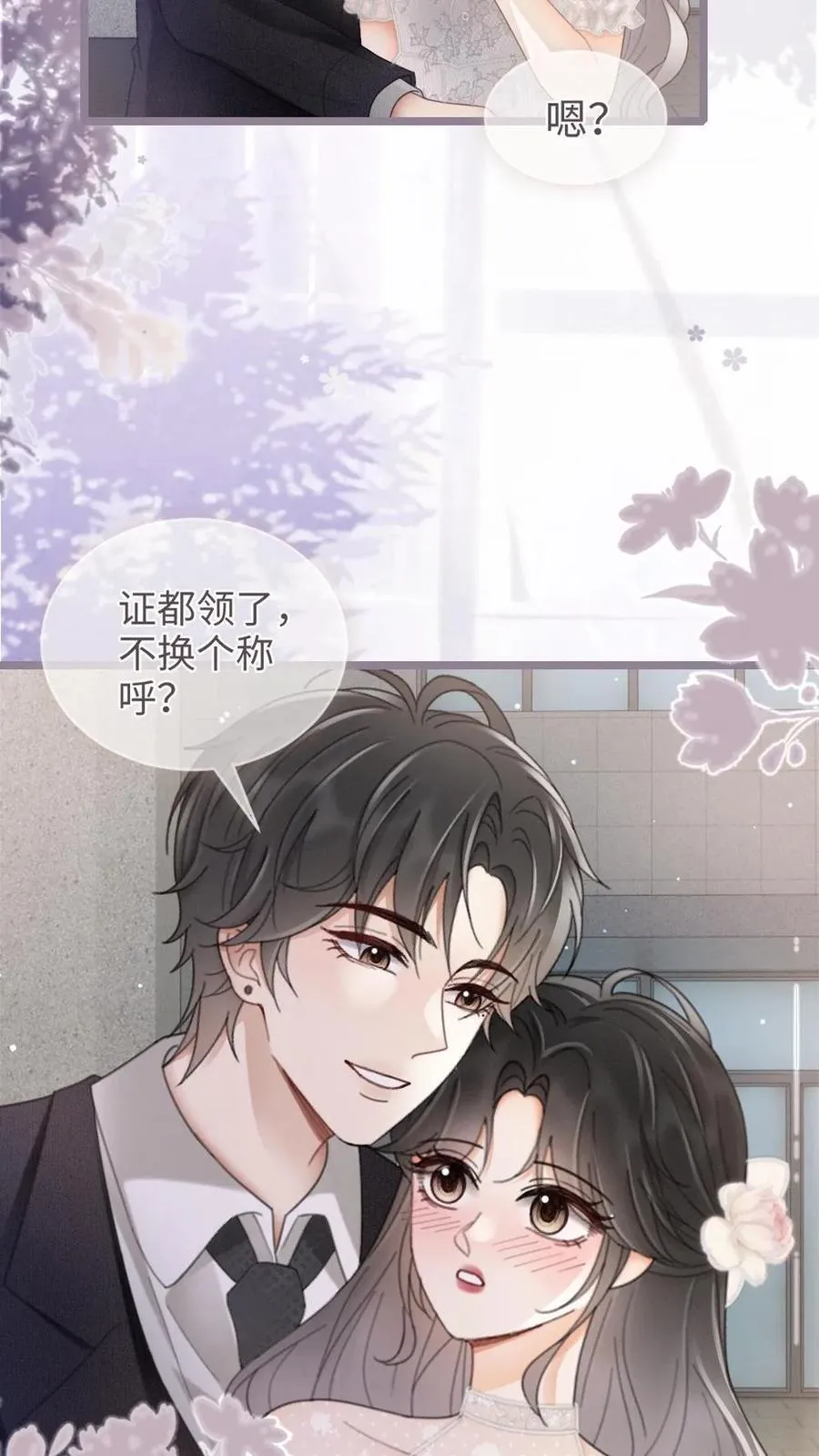 第202话 番外2 我的裴太太 第16页