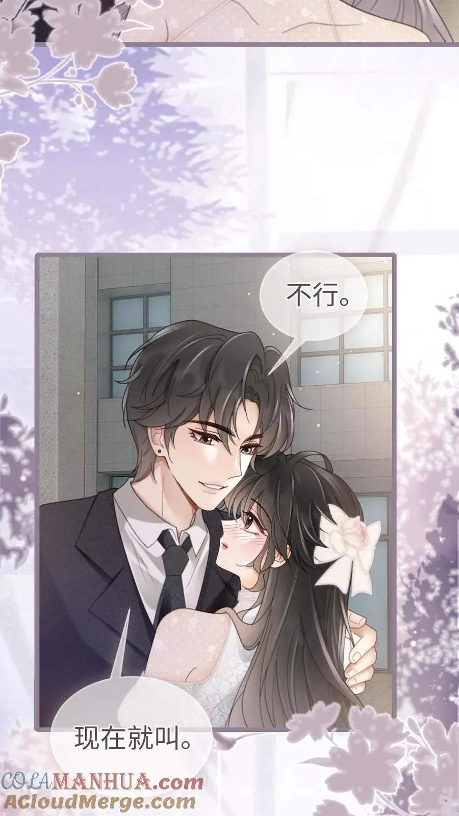 第202话 番外2 我的裴太太 第17页