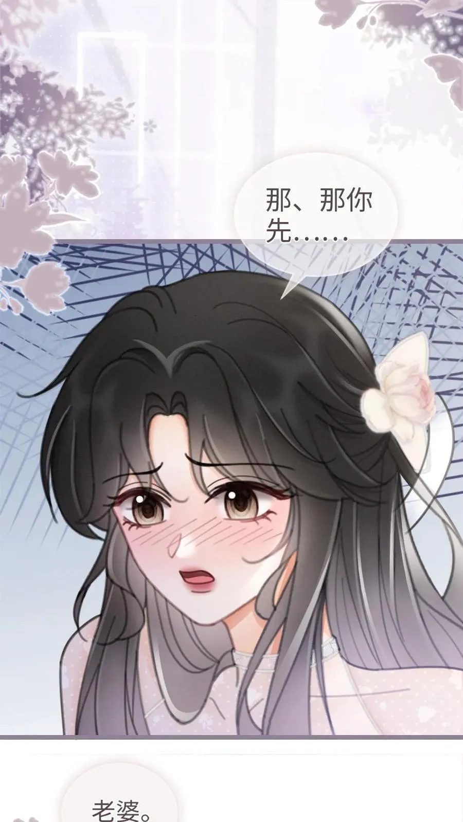 第202话 番外2 我的裴太太 第18页