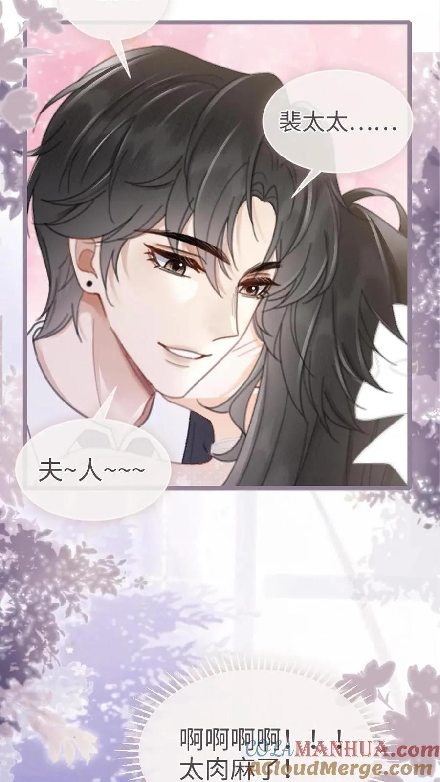 第202话 番外2 我的裴太太 第19页