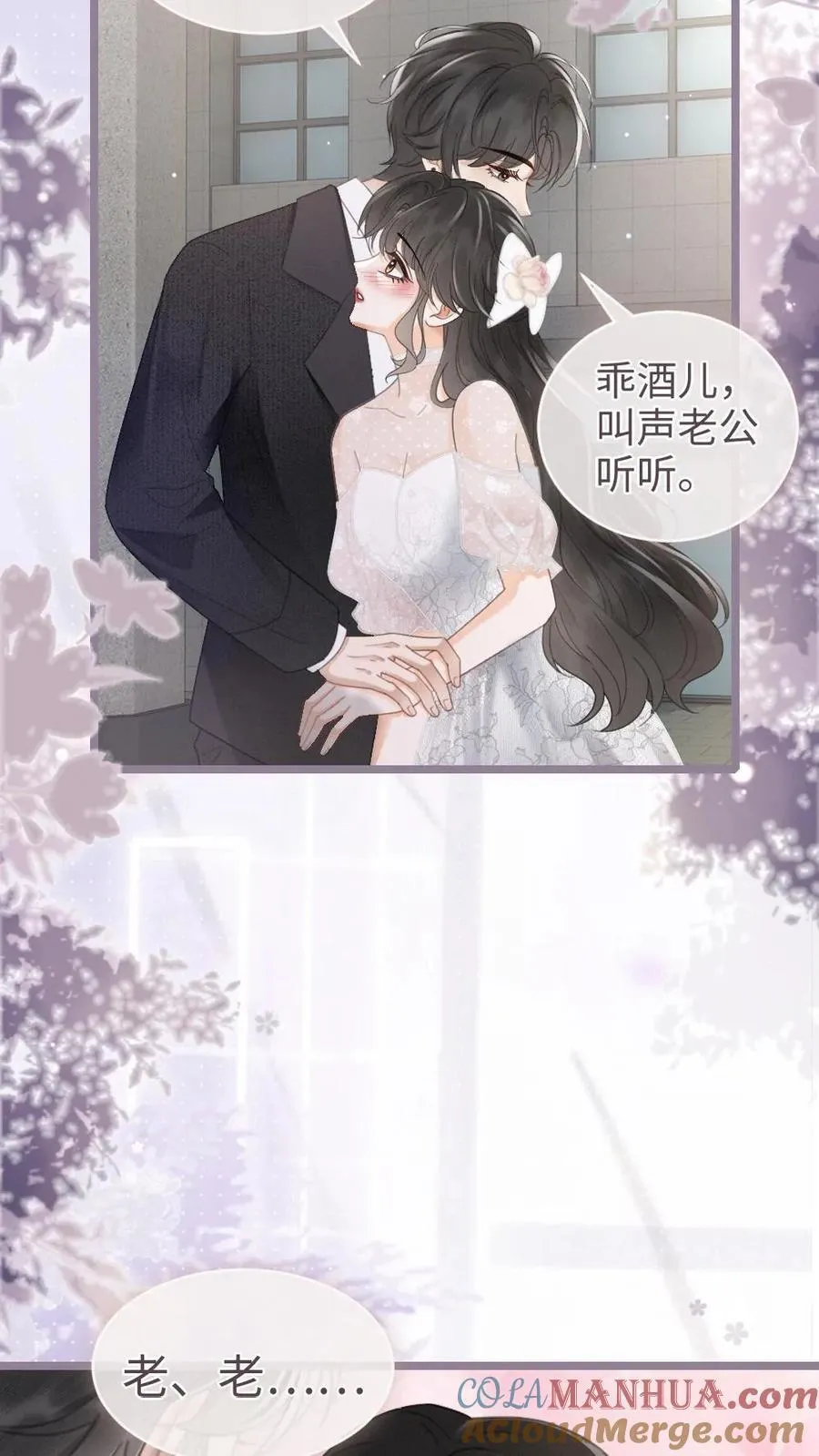 第202话 番外2 我的裴太太 第21页