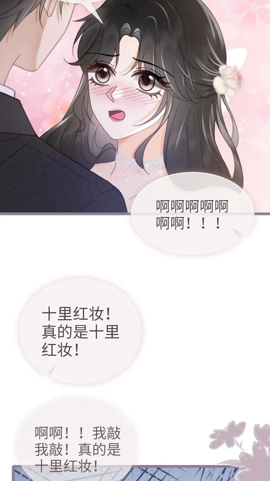 第202话 番外2 我的裴太太 第22页