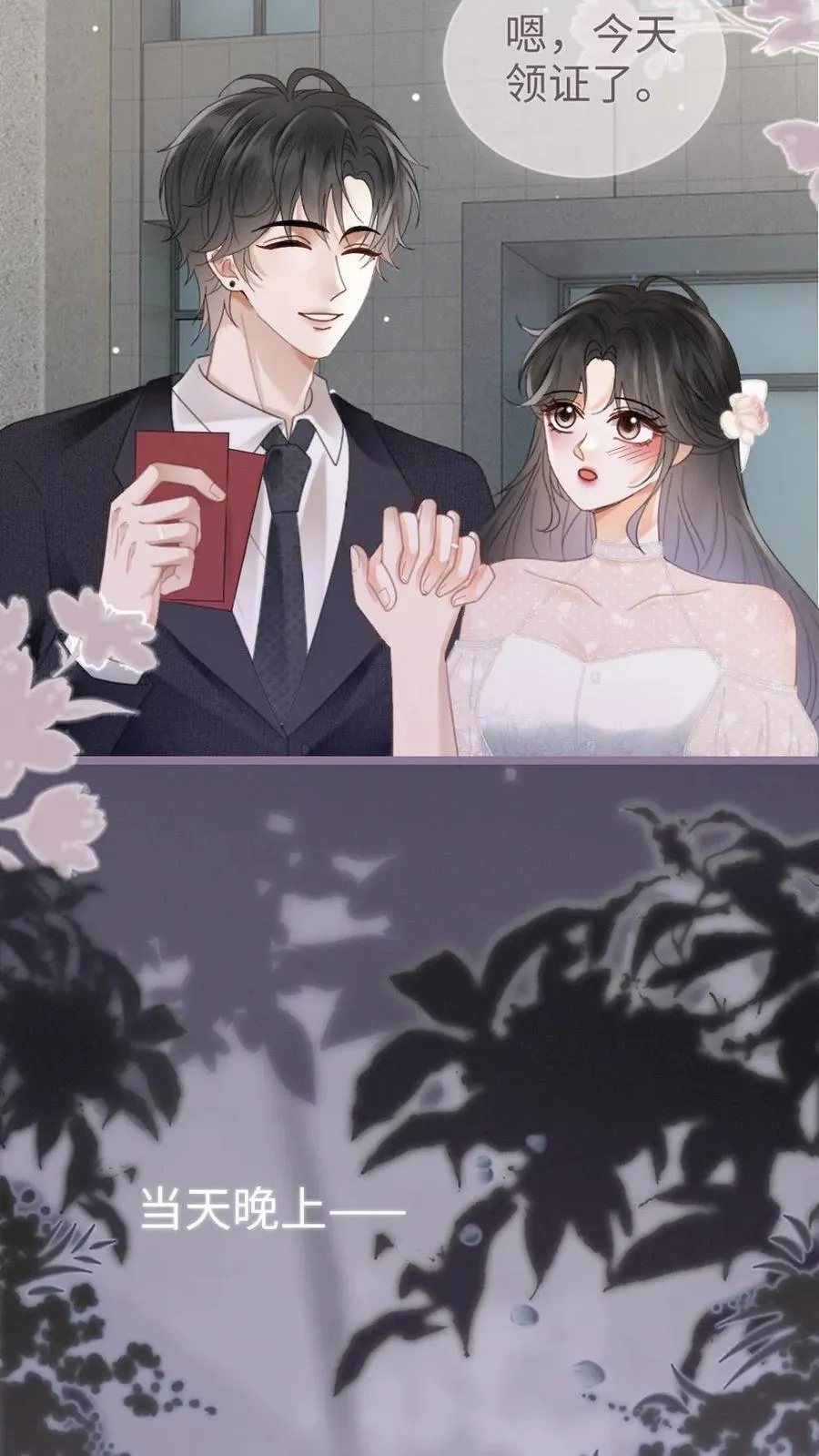 第202话 番外2 我的裴太太 第24页