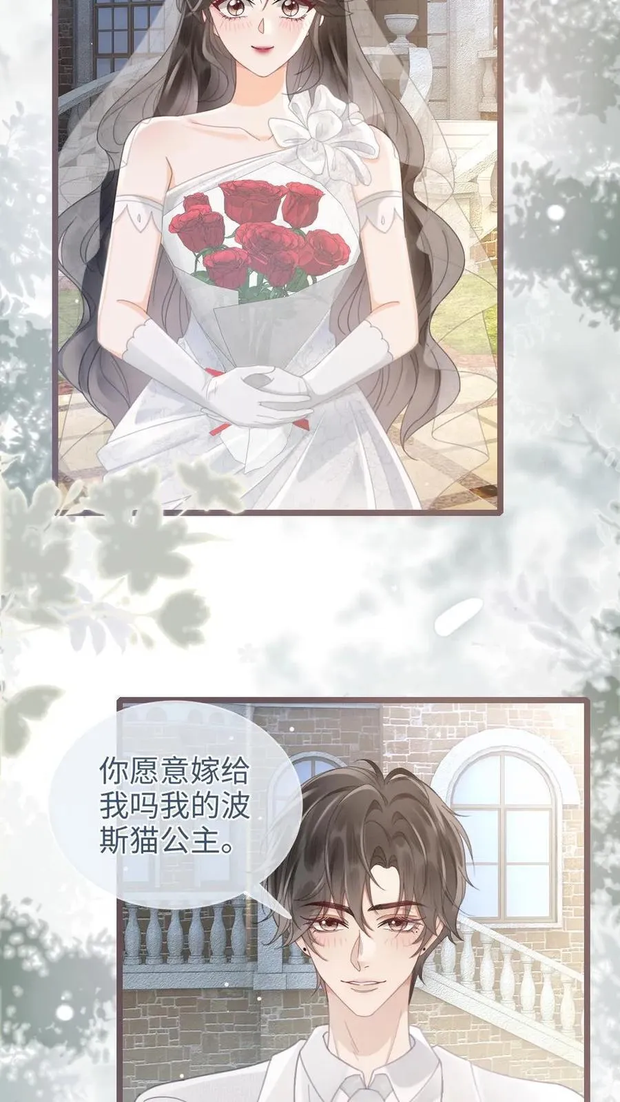 第203话 番外3 婚礼 第4页