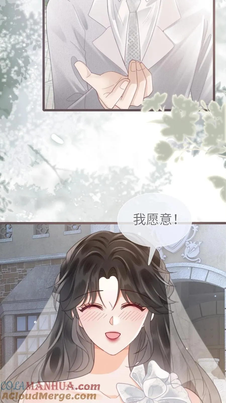 第203话 番外3 婚礼 第5页