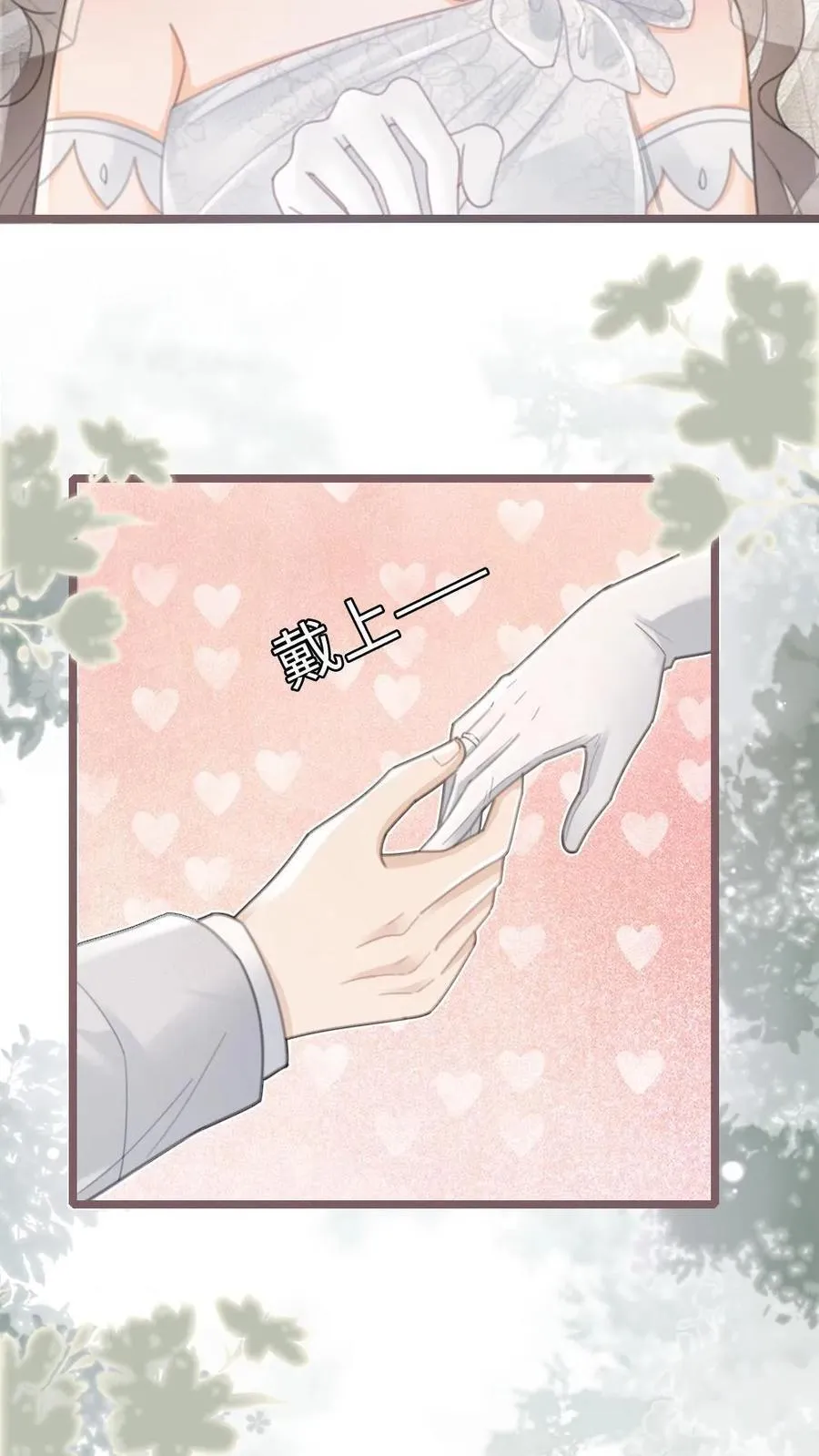 第203话 番外3 婚礼 第6页