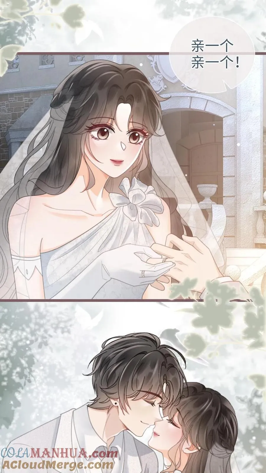 第203话 番外3 婚礼 第7页