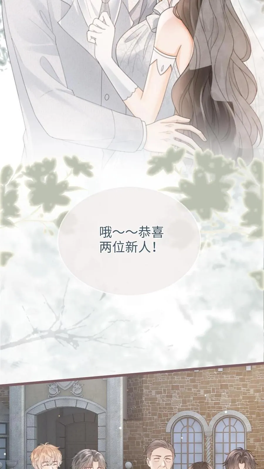 第203话 番外3 婚礼 第8页