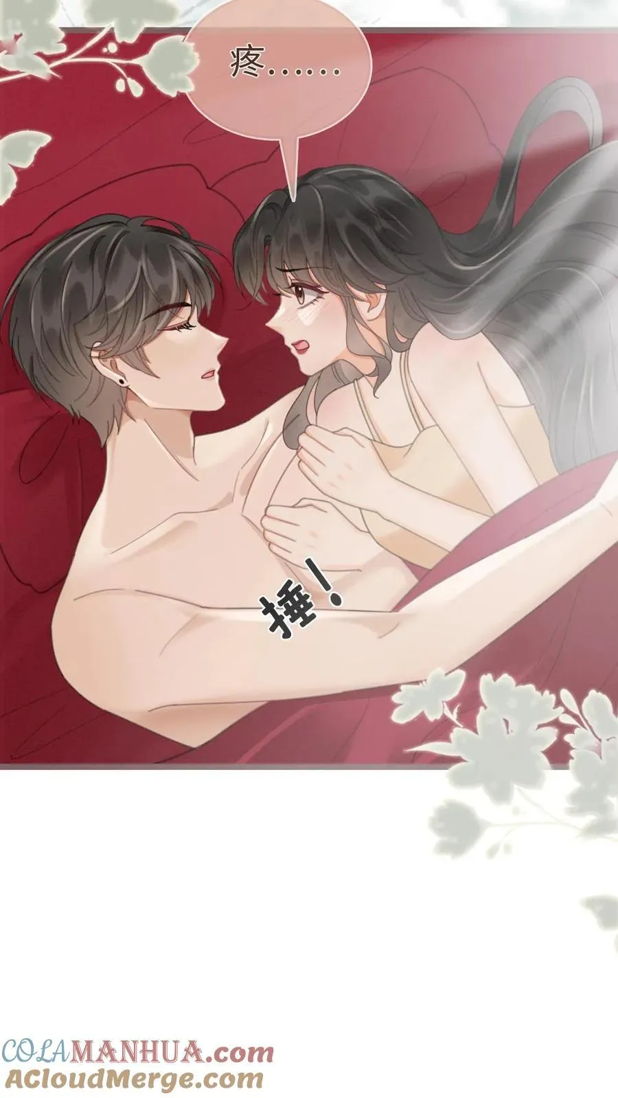 第203话 番外3 婚礼 第21页