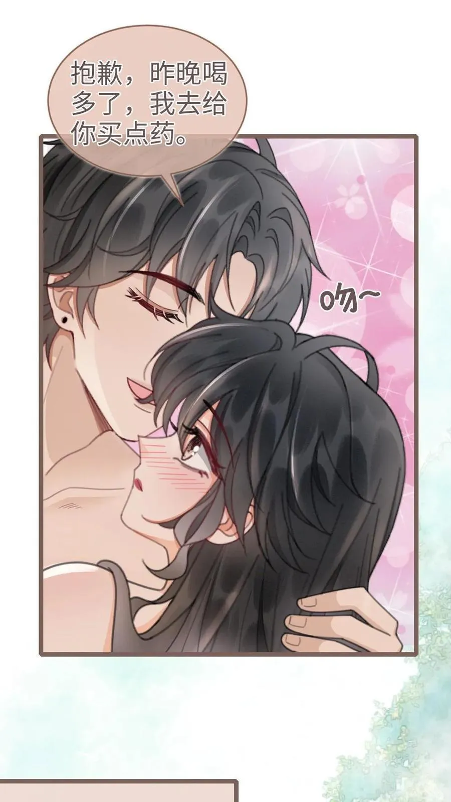 第203话 番外3 婚礼 第22页
