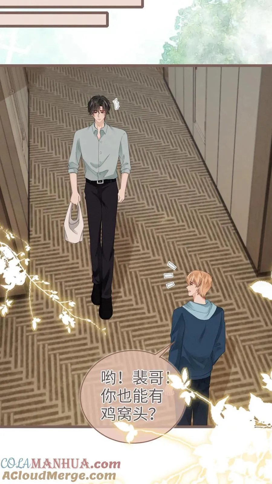 第203话 番外3 婚礼 第23页